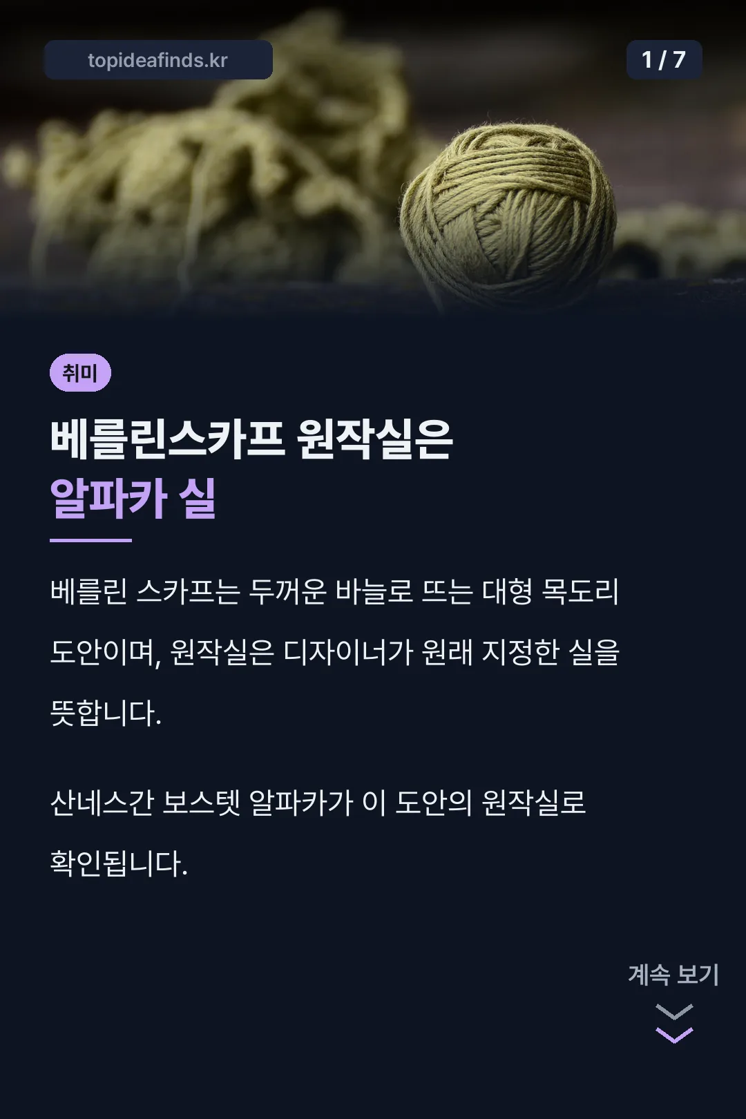 베를린스카프 원작실 표지