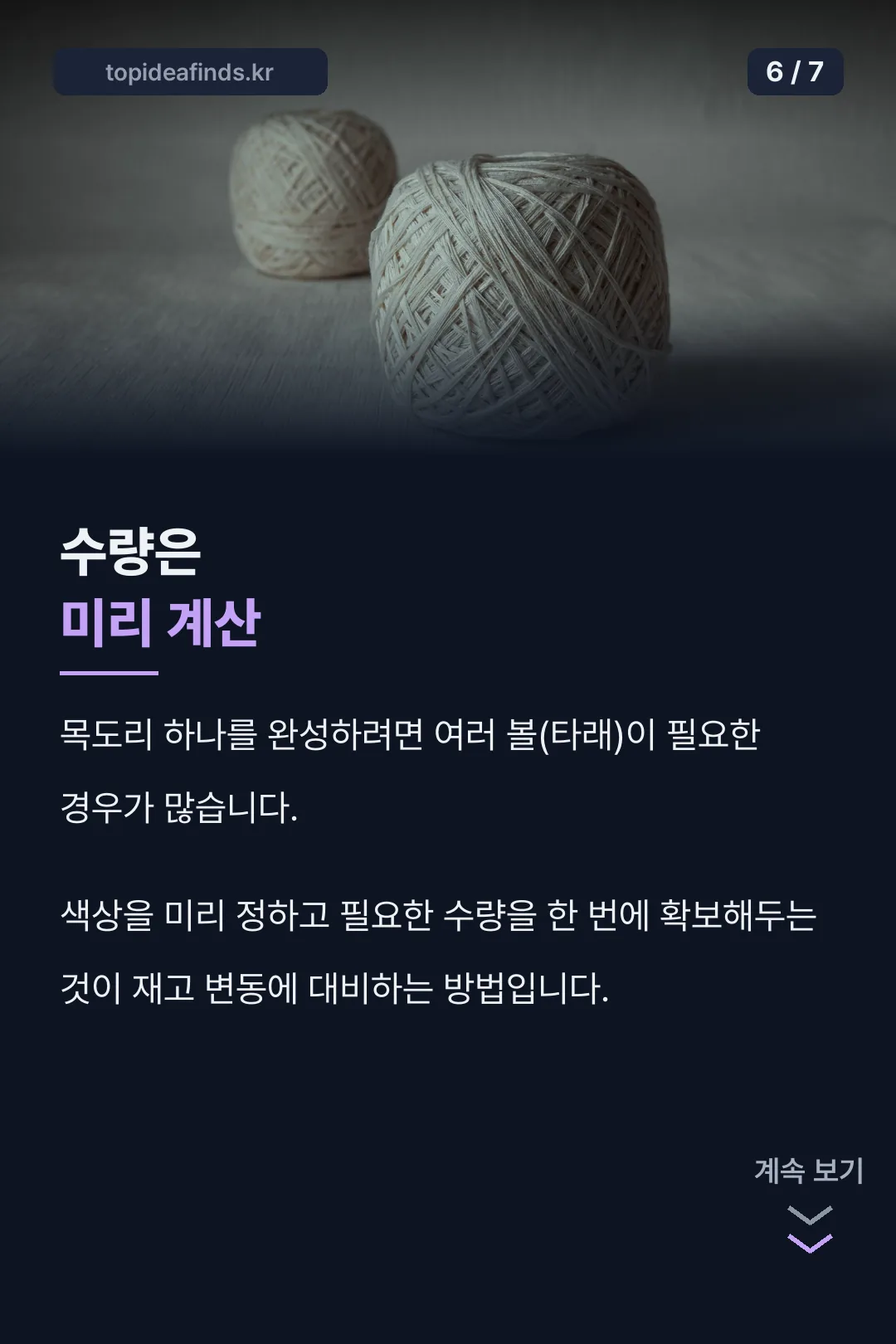수량 계산 정보