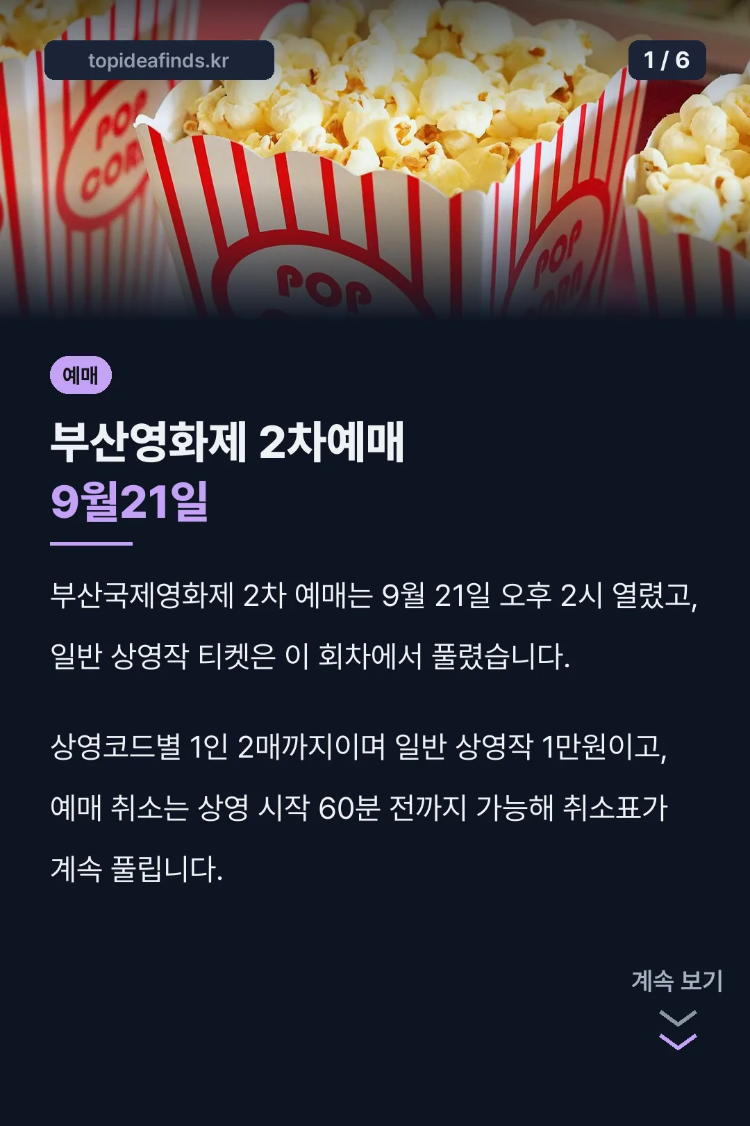 부산영화제 2차예매 9월21일