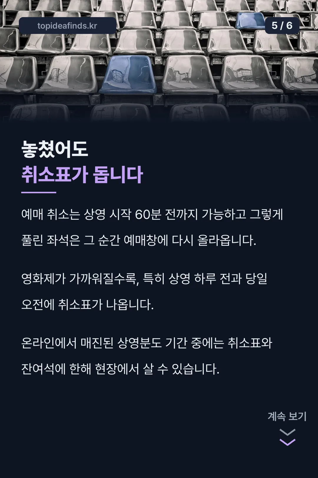 취소표가 도는 구조