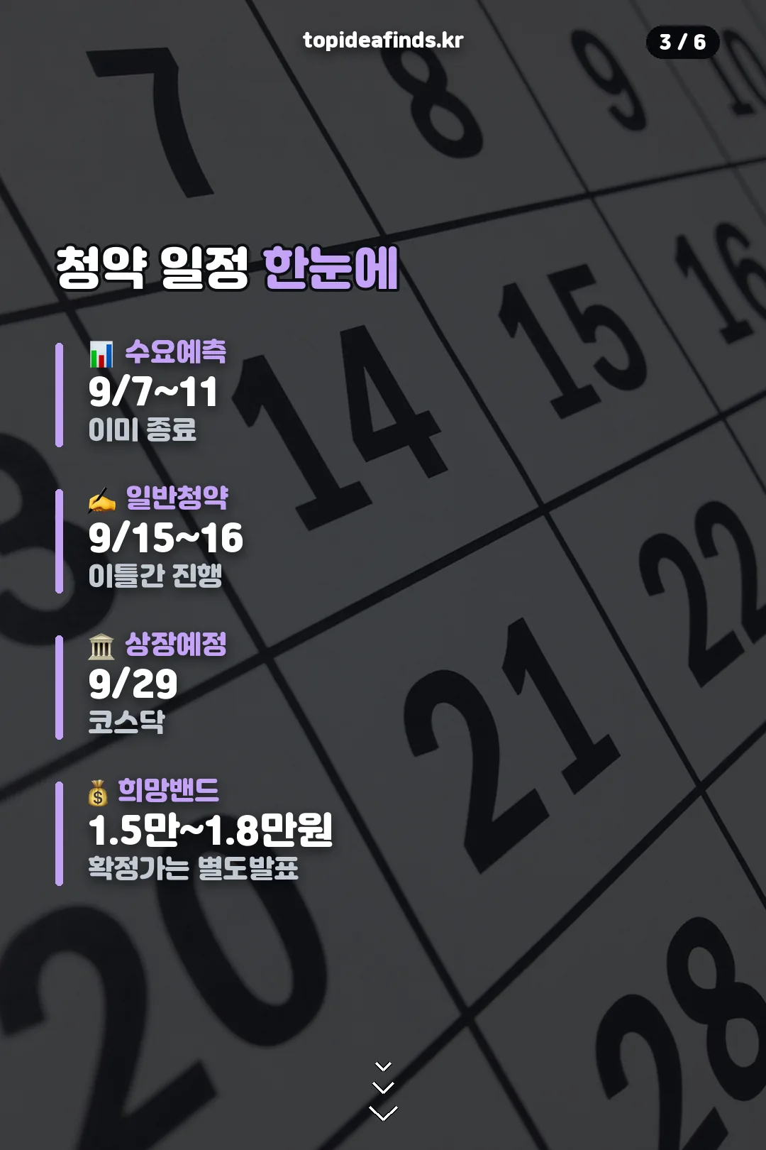 청약 일정 한눈에