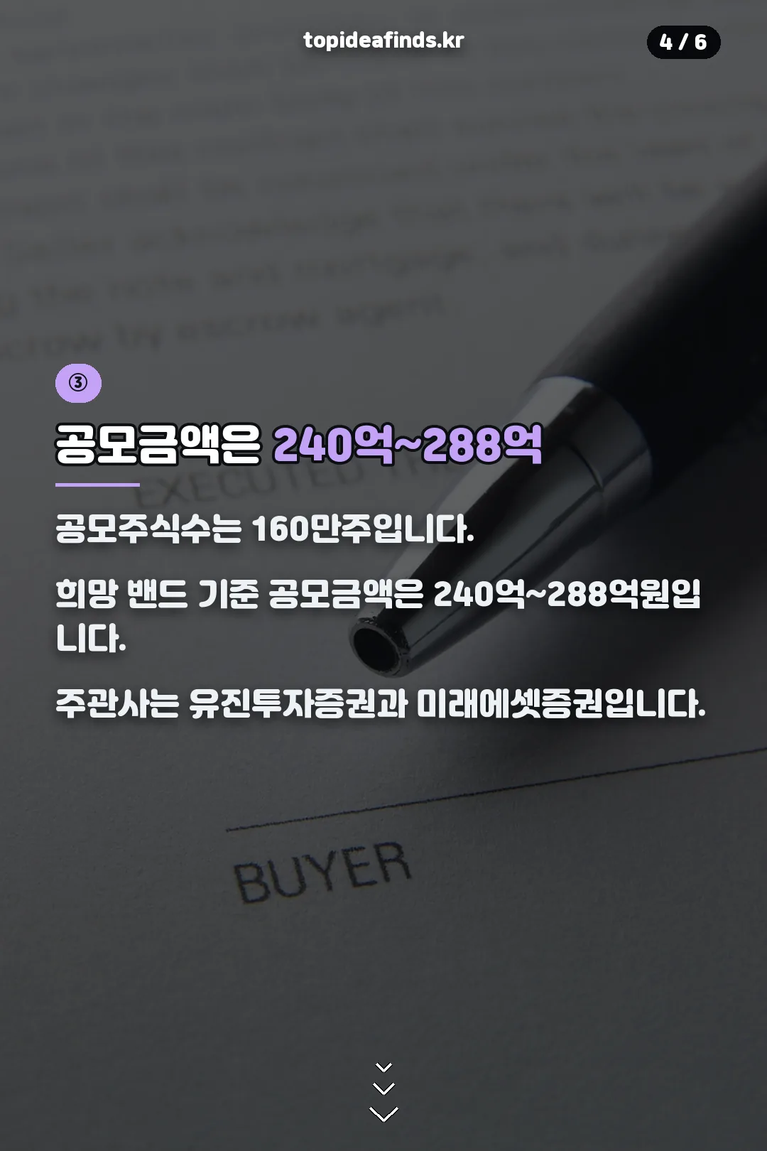공모금액 240억~288억