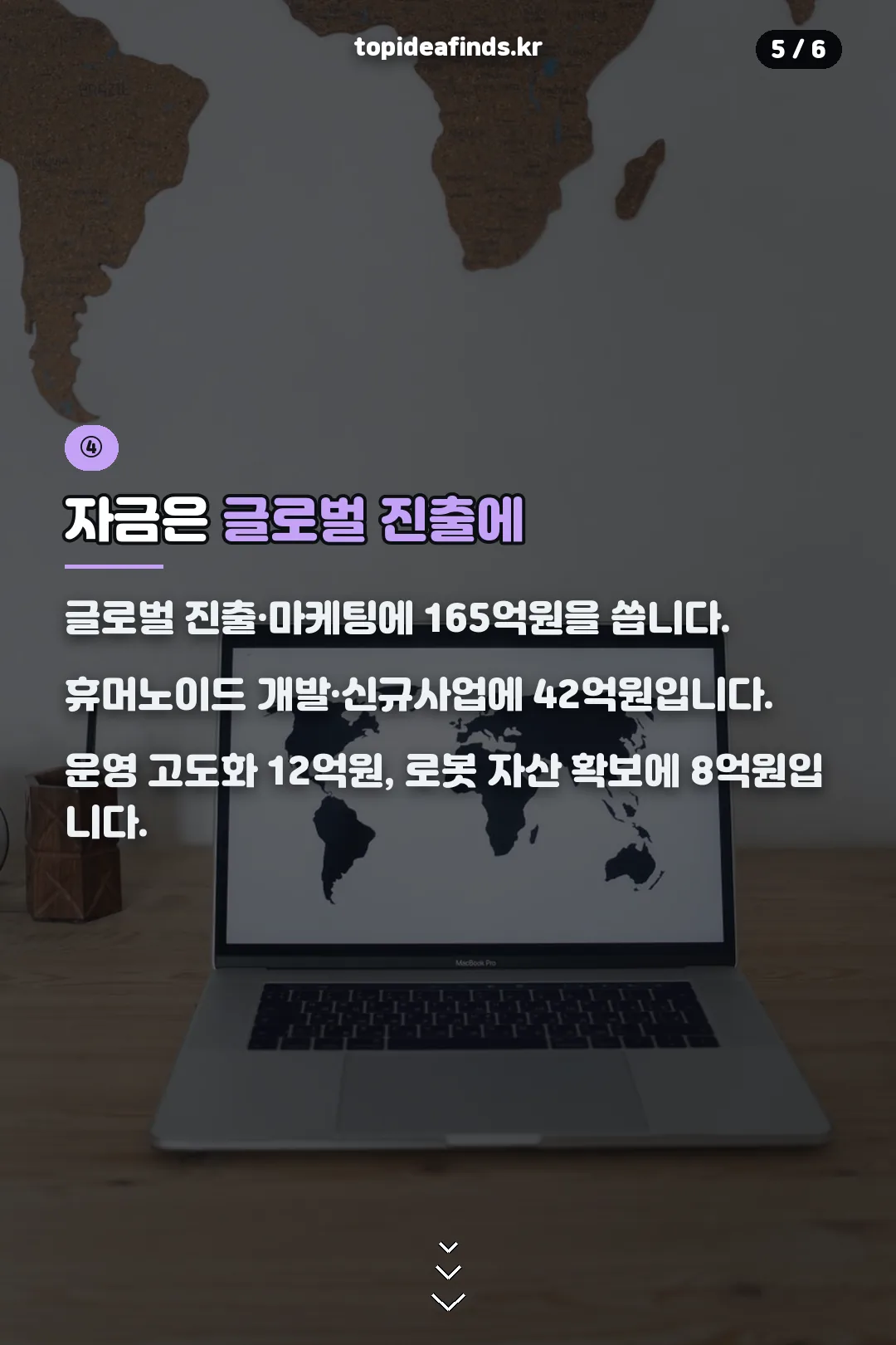 자금은 글로벌 진출에