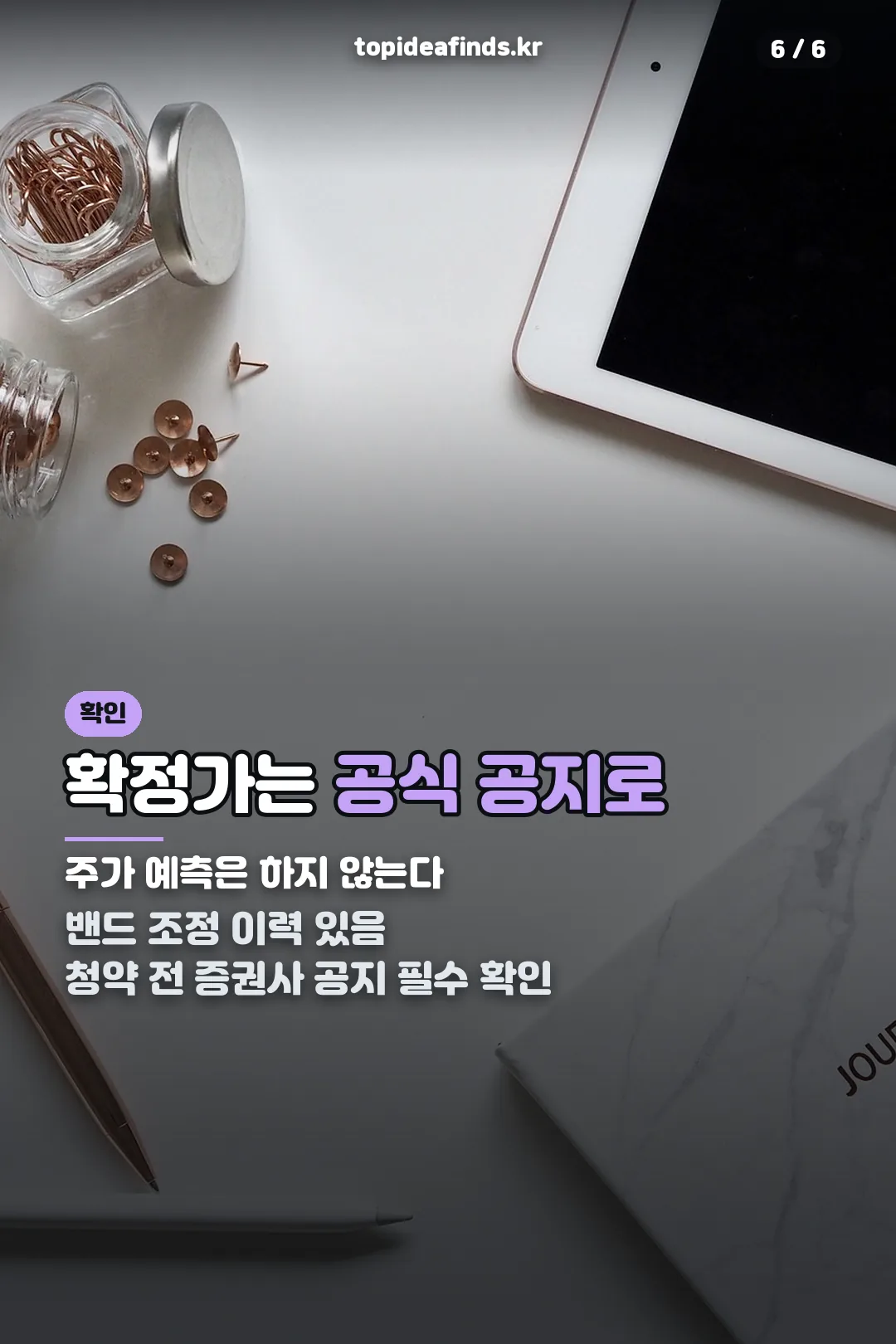 확정가는 공식 공지로
