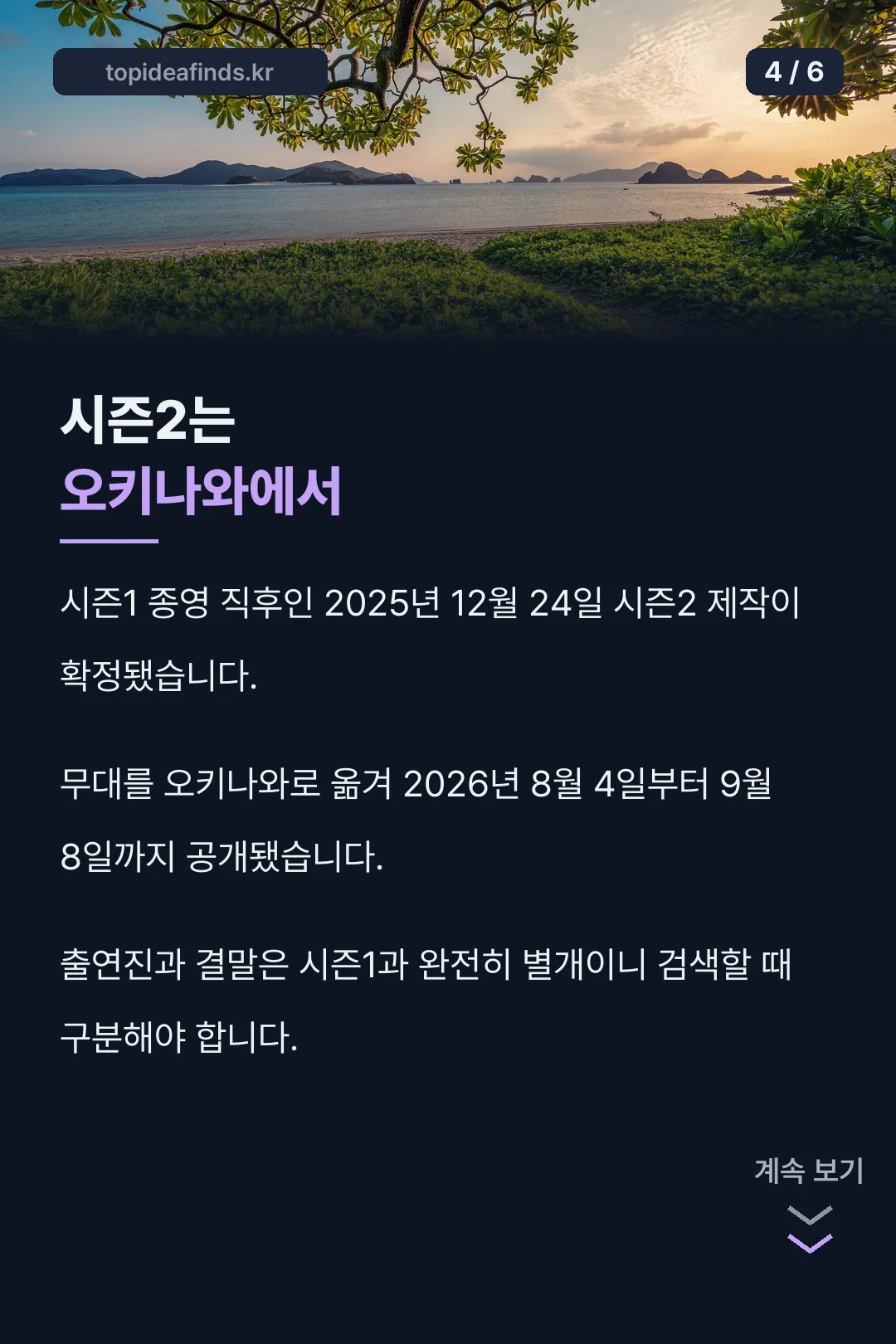 시즌2 소식