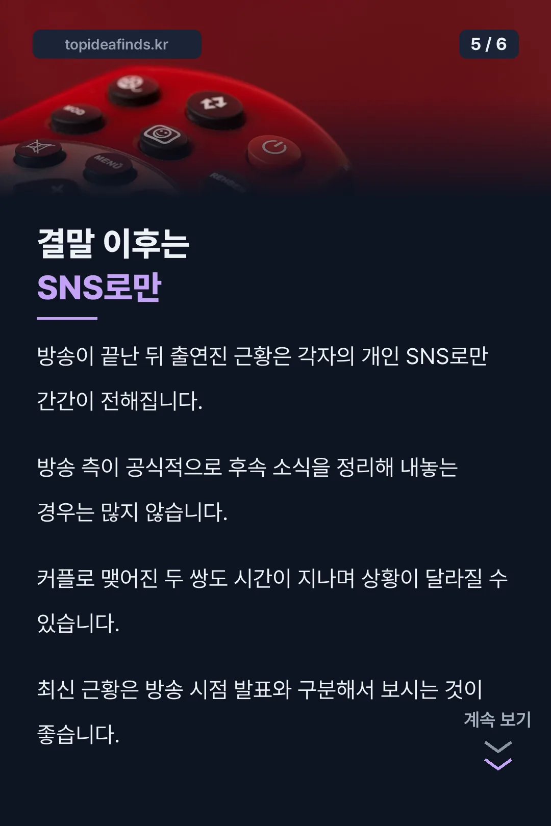 결말 이후 근황