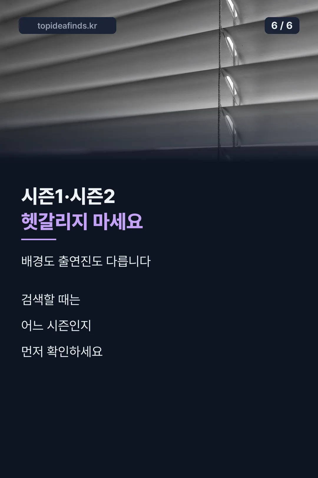 시즌 구분 안내