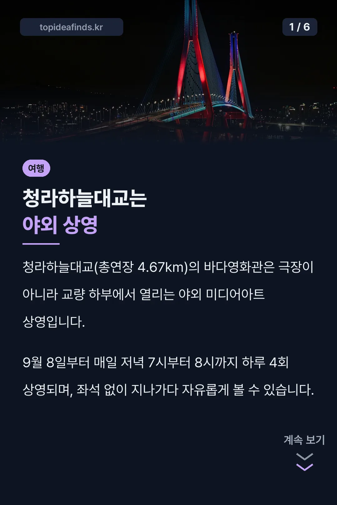 청라하늘대교는 야외 상영