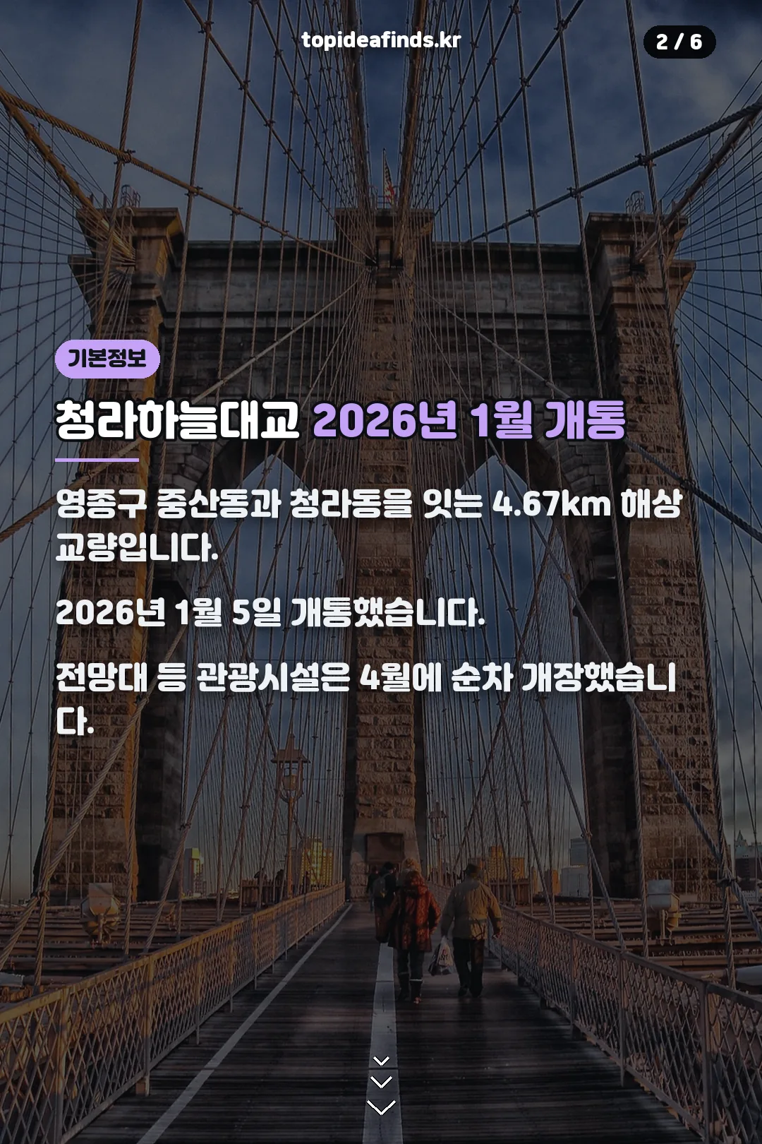 청라하늘대교 기본정보