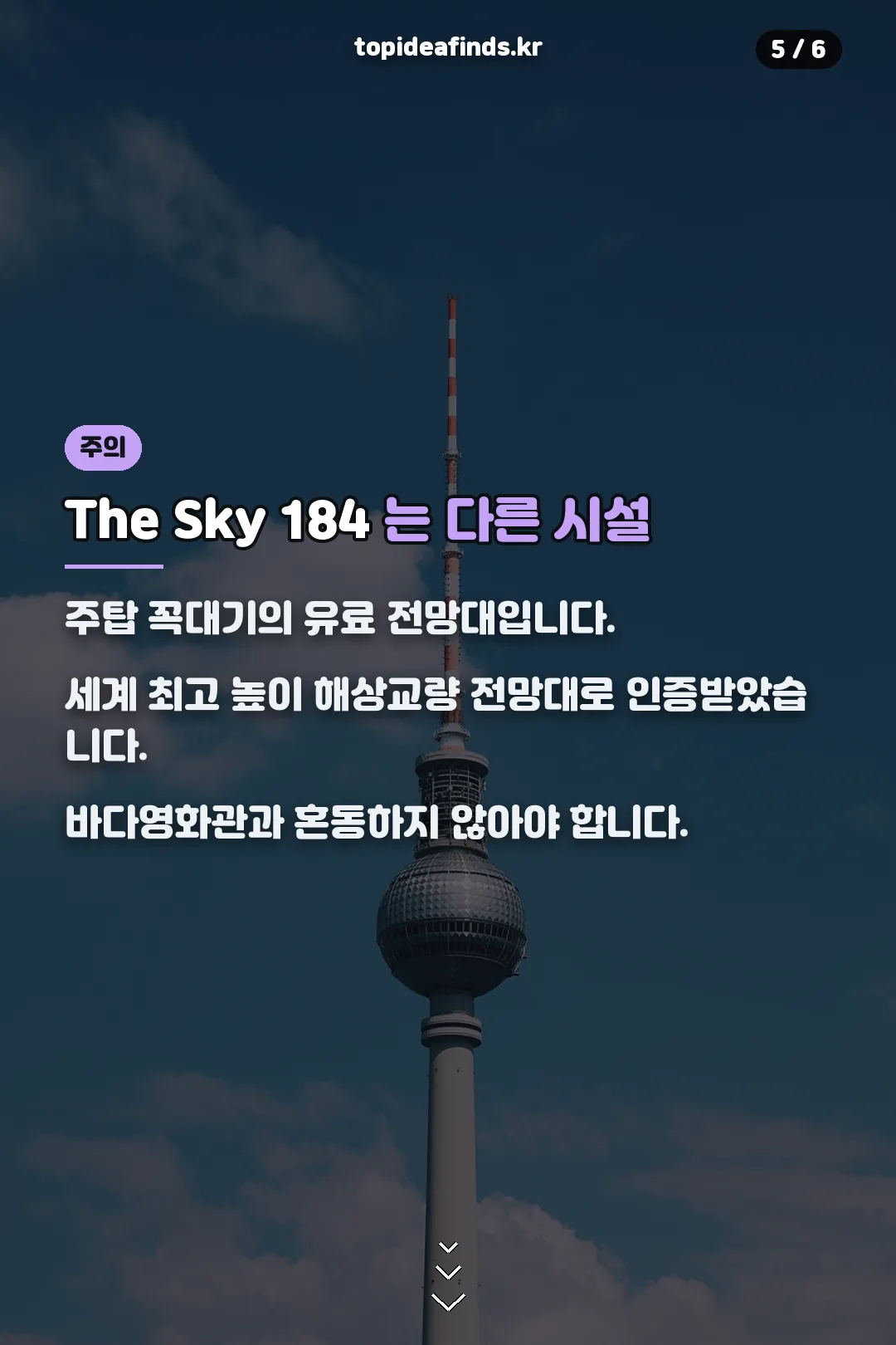 The Sky 184 전망대 구분