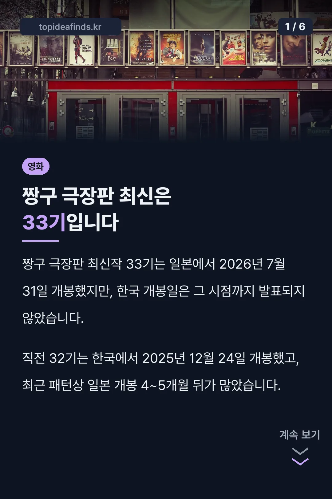 짱구 극장판 최신은 33기입니다