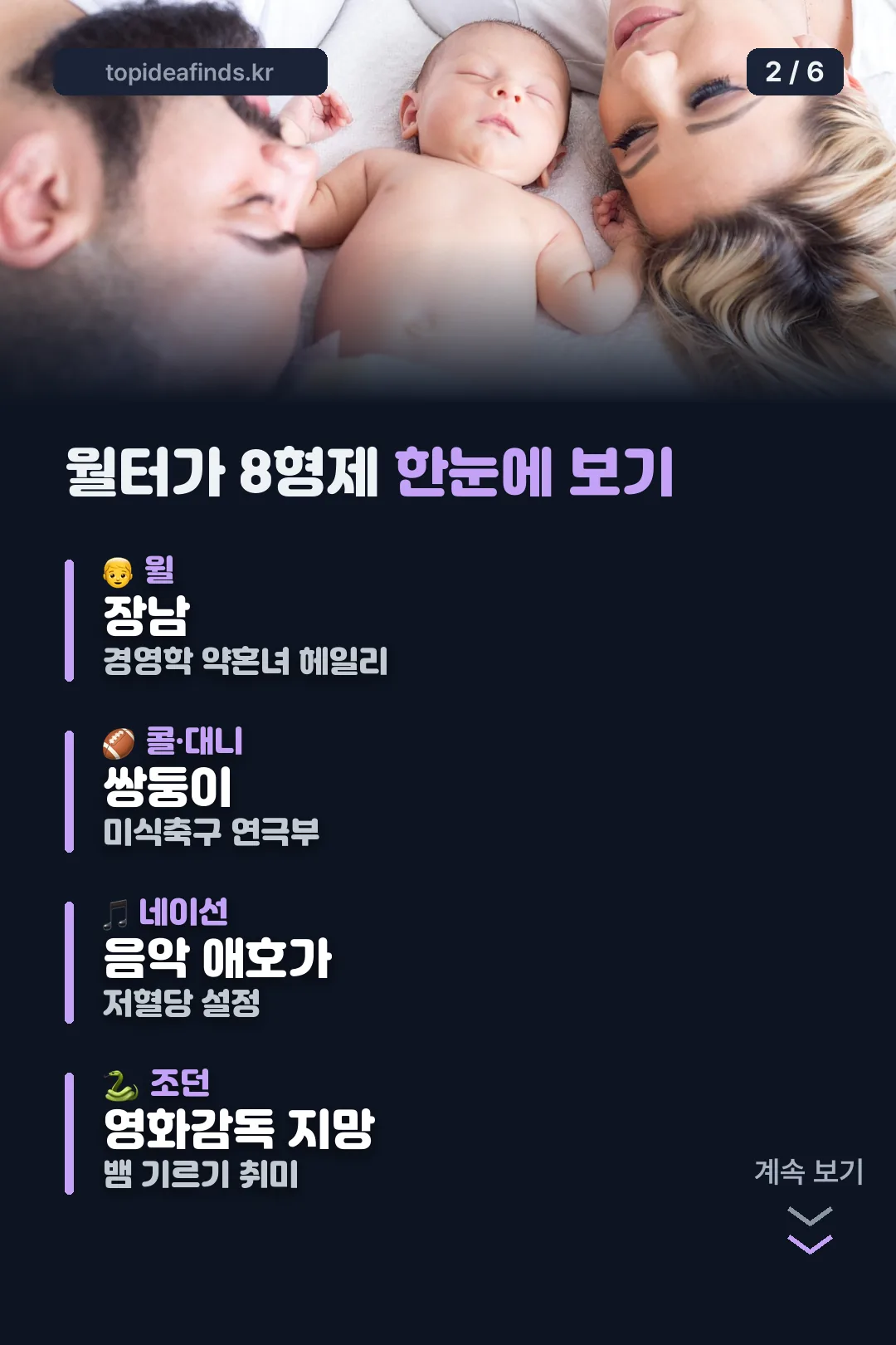 8형제 요약 카드