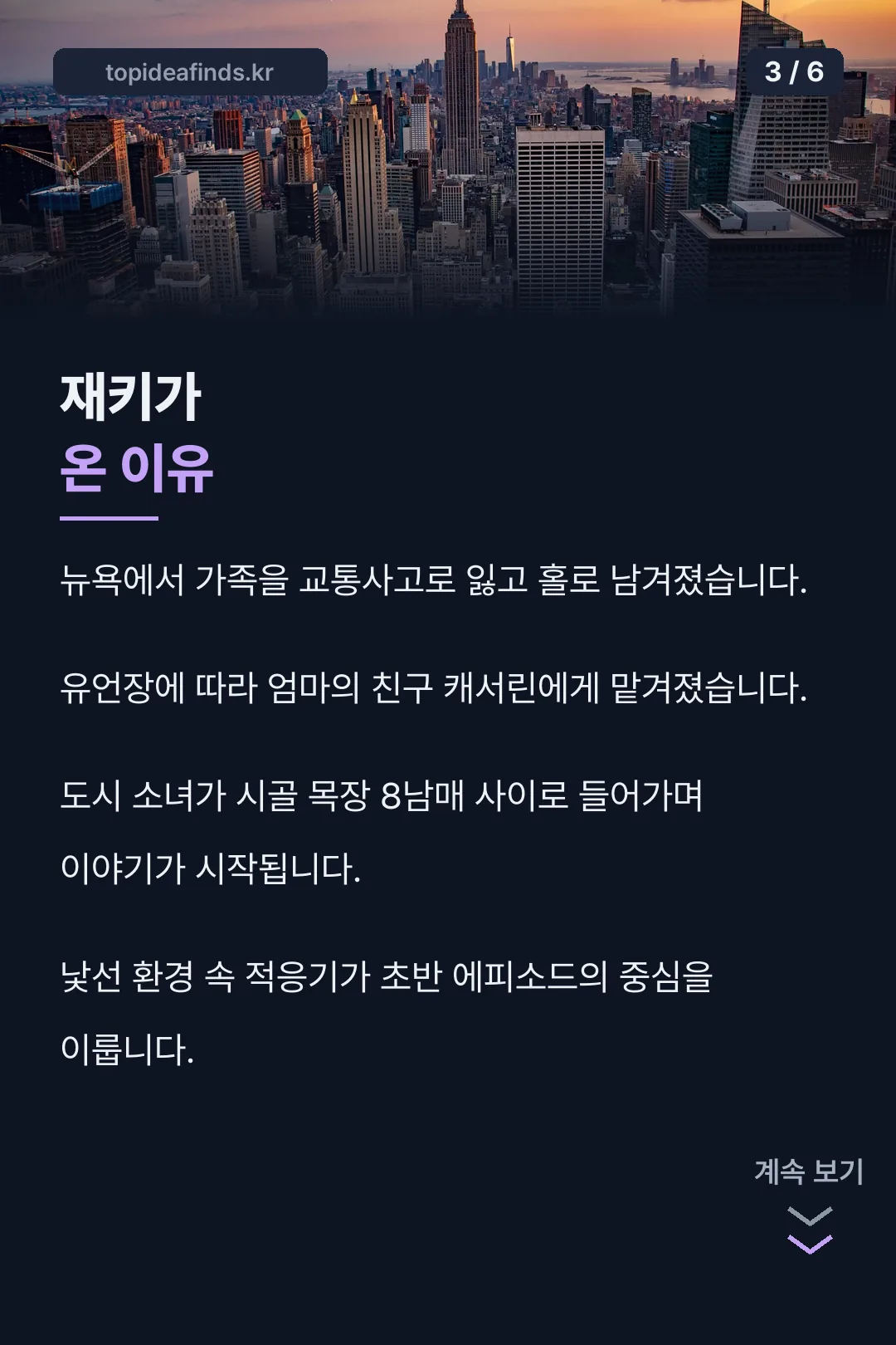 재키가 온 이유