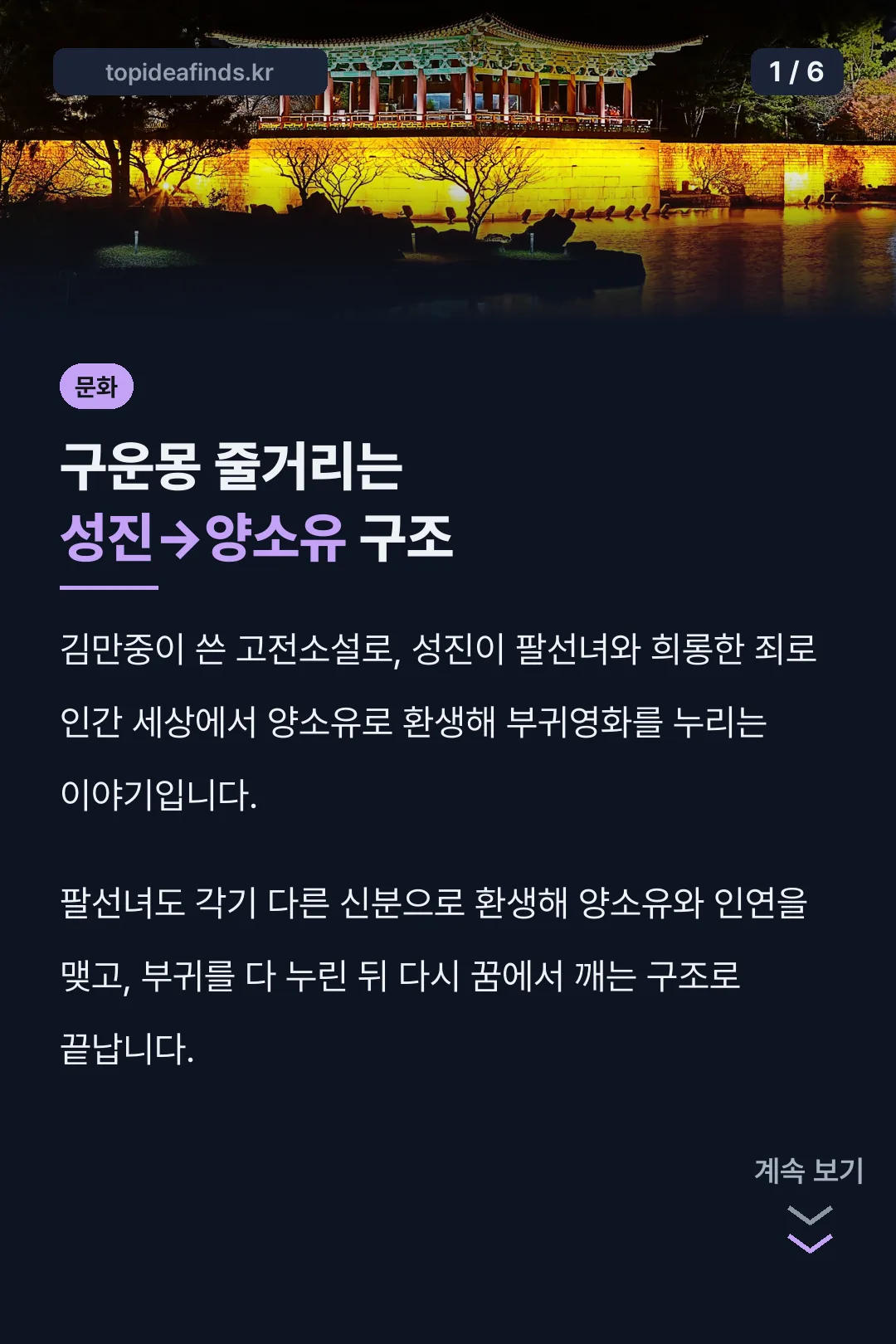 구운몽 줄거리는 성진→양소유 구조