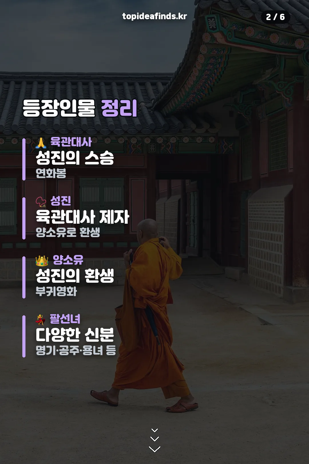 등장인물 정리