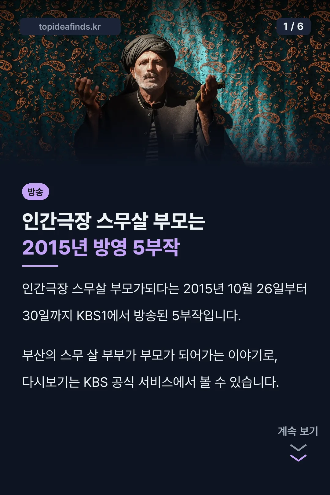 인간극장 스무살 부모는 2015년 방영 5부작