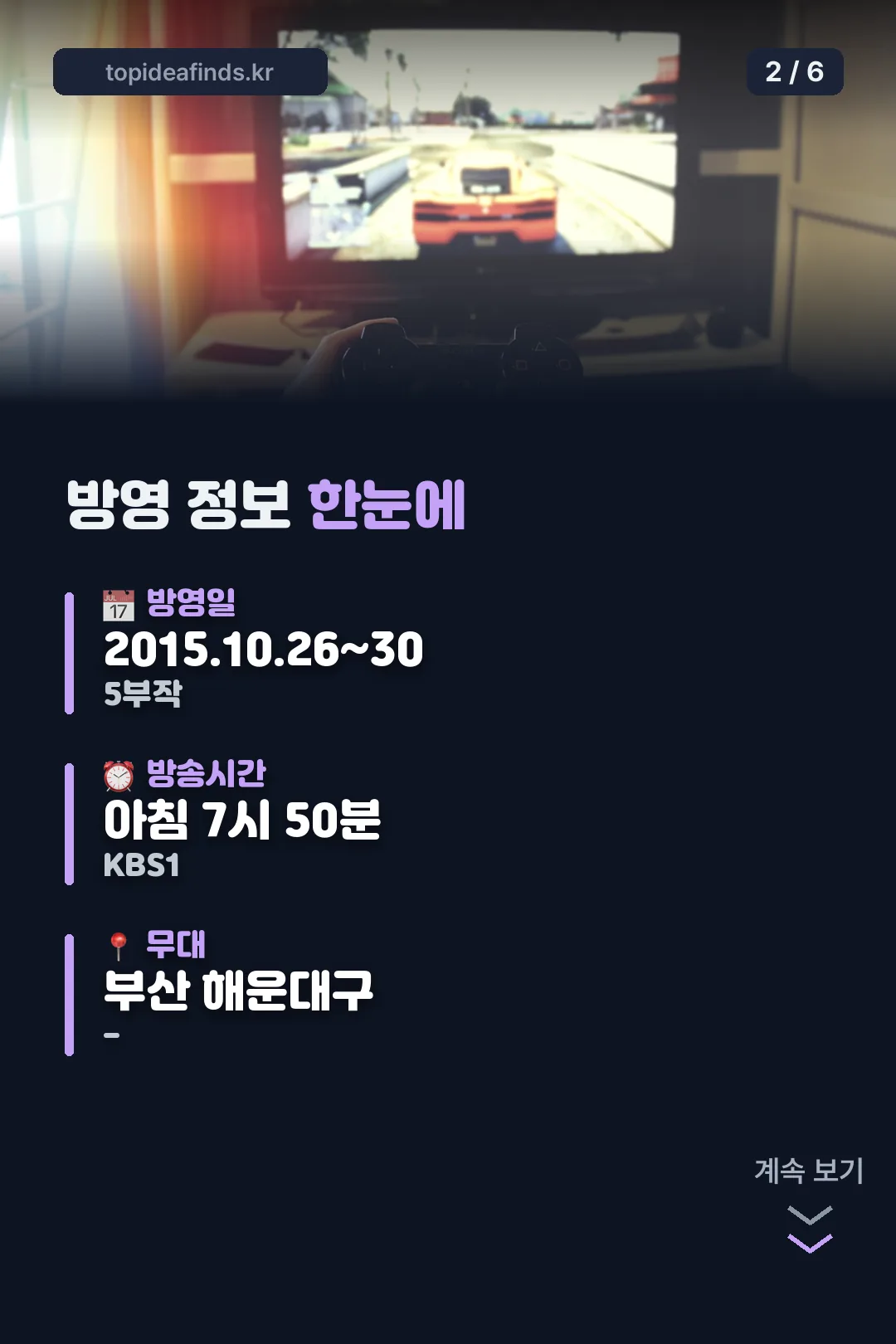 방영 정보 한눈에