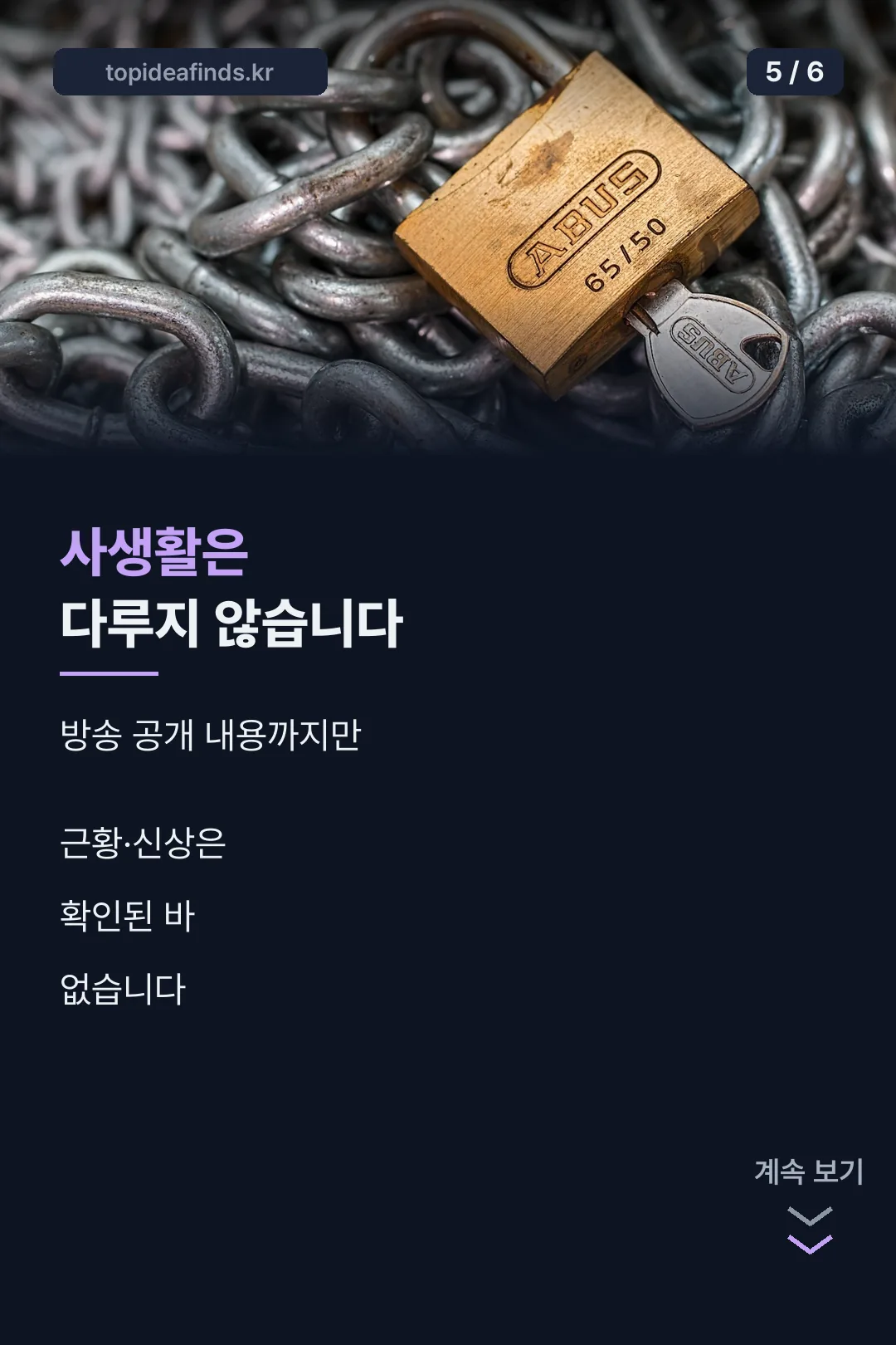 사생활 보호 원칙