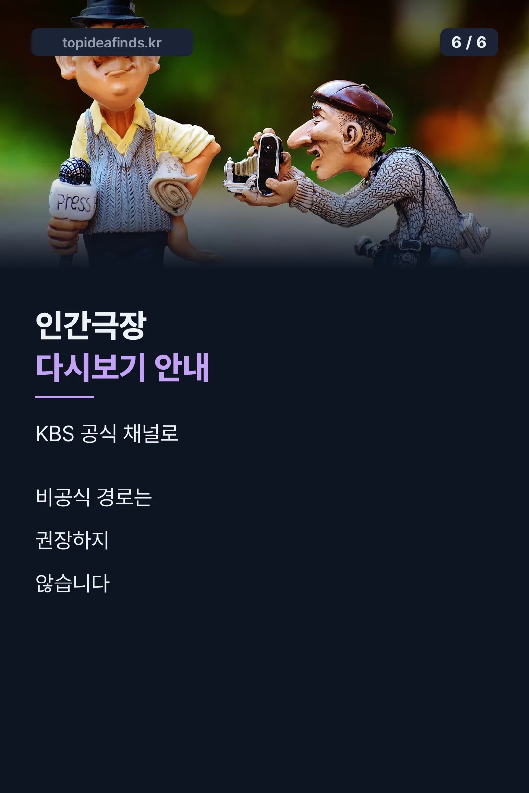 다시보기 안내