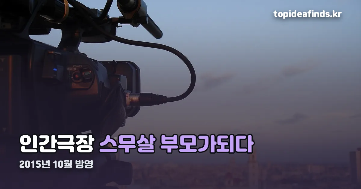 인간극장 스무살 부모가되다 정리 썸네일
