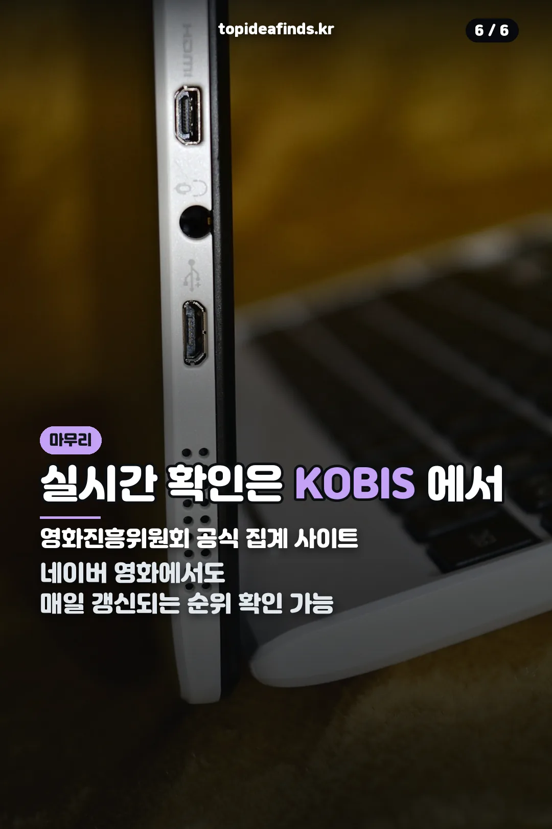 실시간 확인 방법 마무리