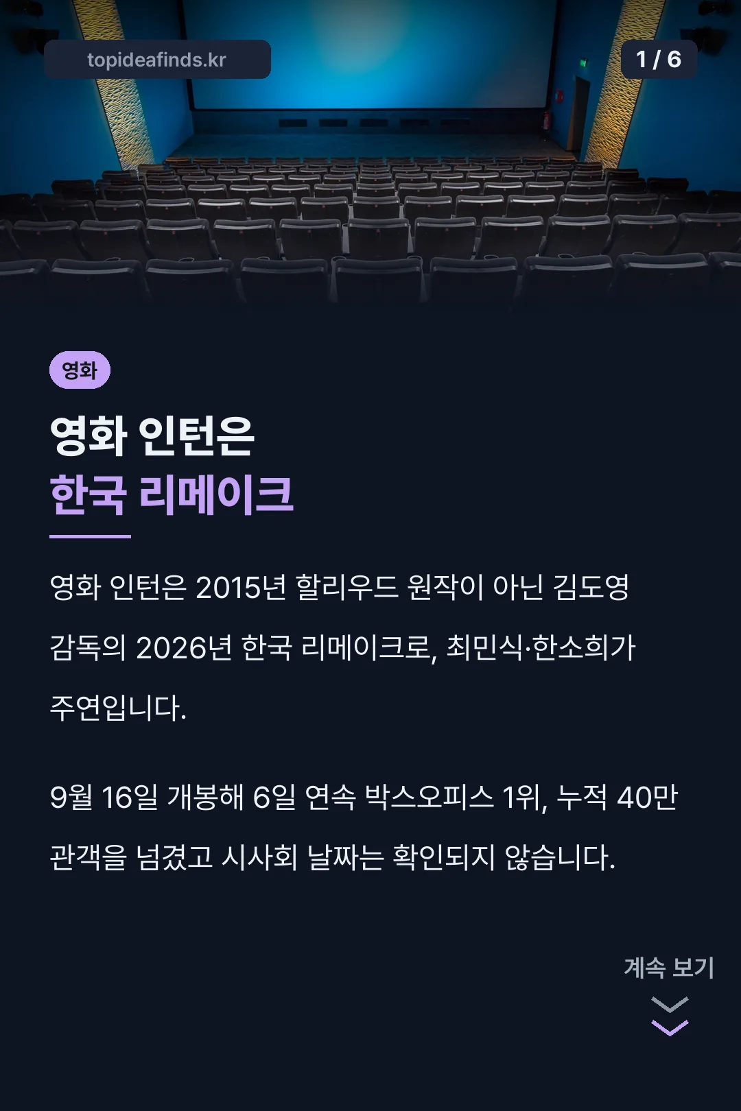 영화 인턴은 한국 리메이크