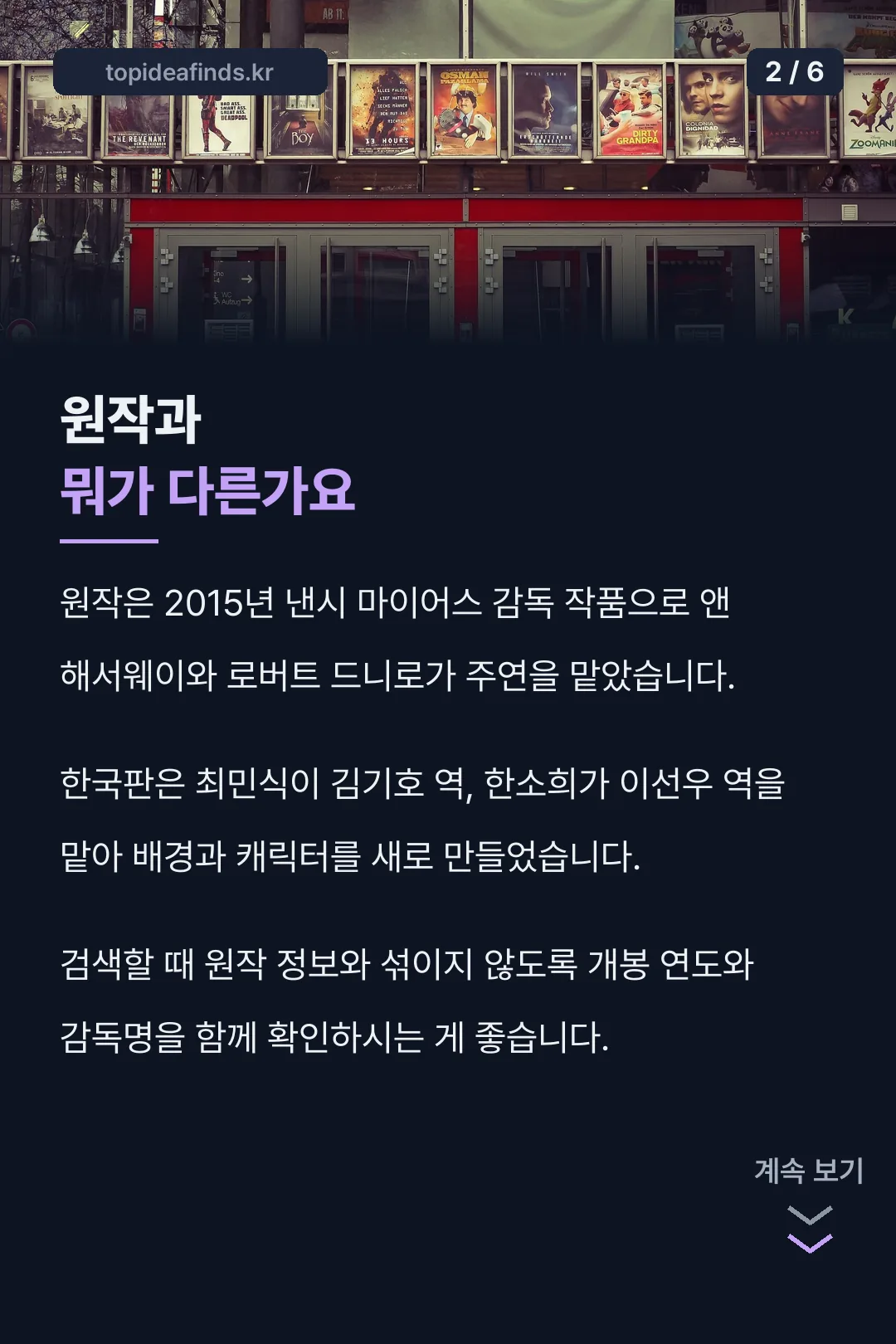 원작과 리메이크 비교