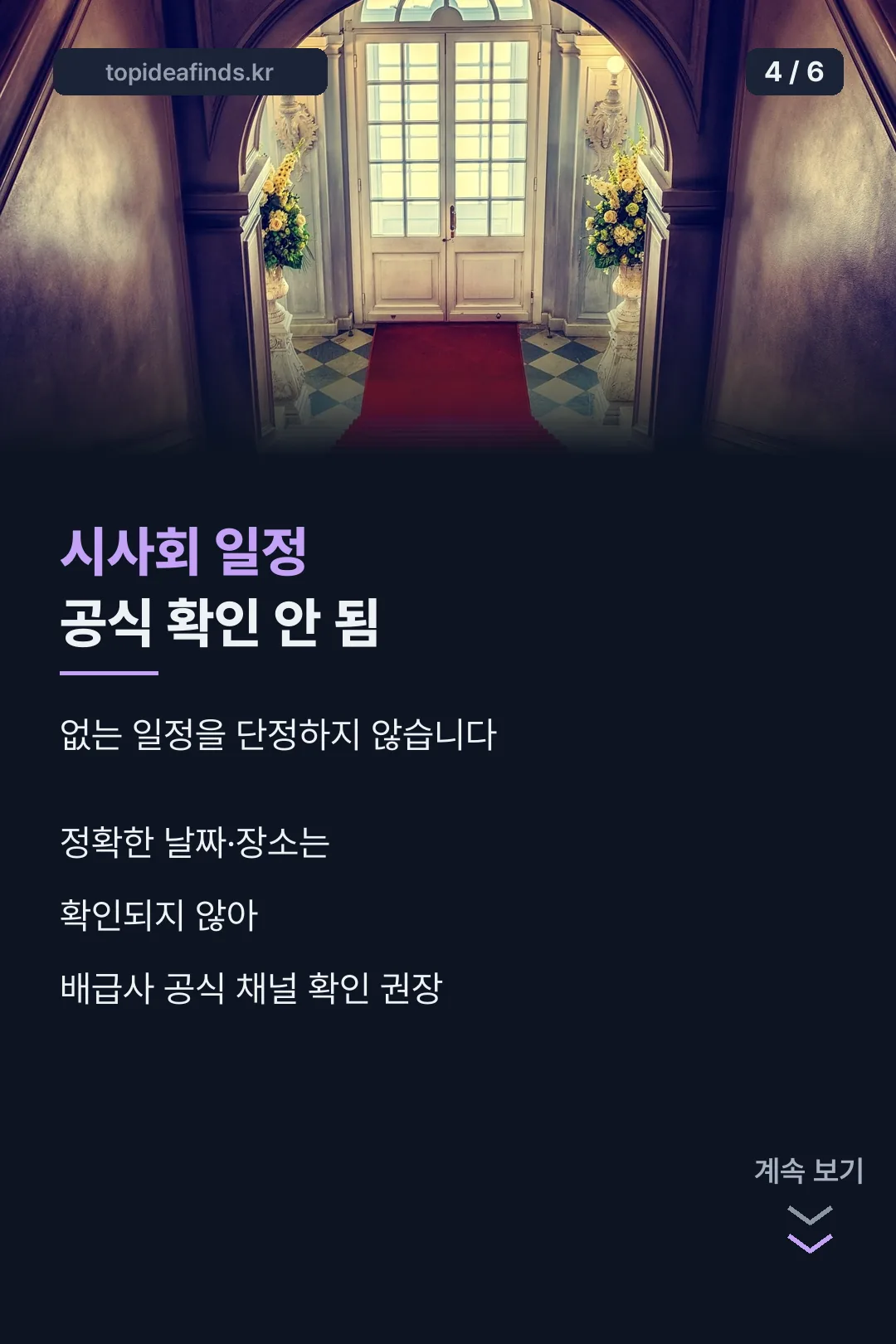 시사회 일정 안내