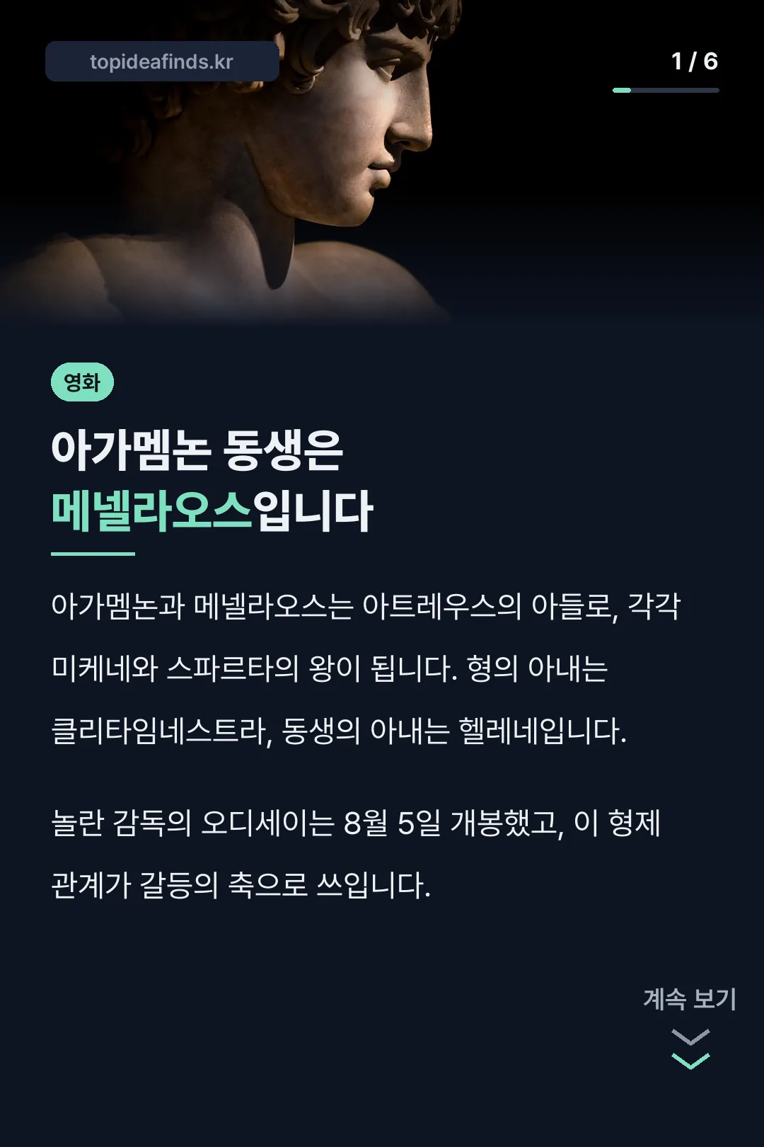 아가멤논 동생은 메넬라오스입니다