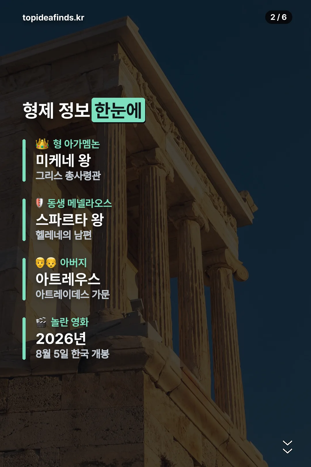 형제 정보 한눈에 보기