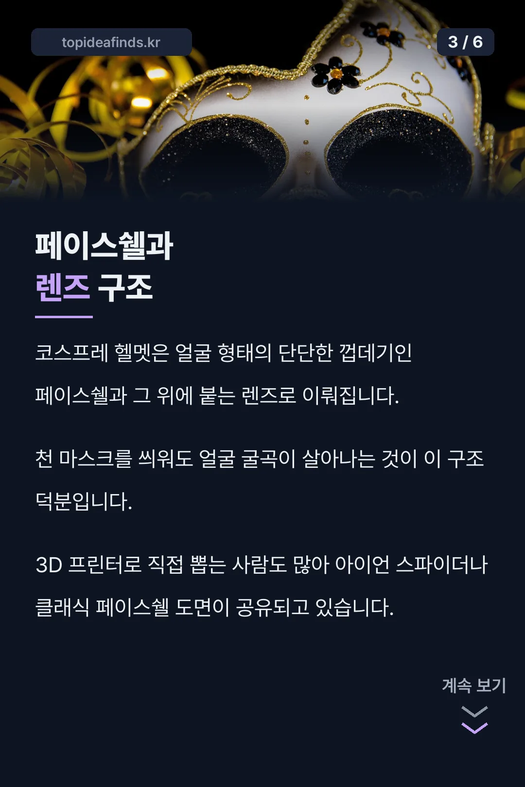 페이스쉘과 렌즈 구조