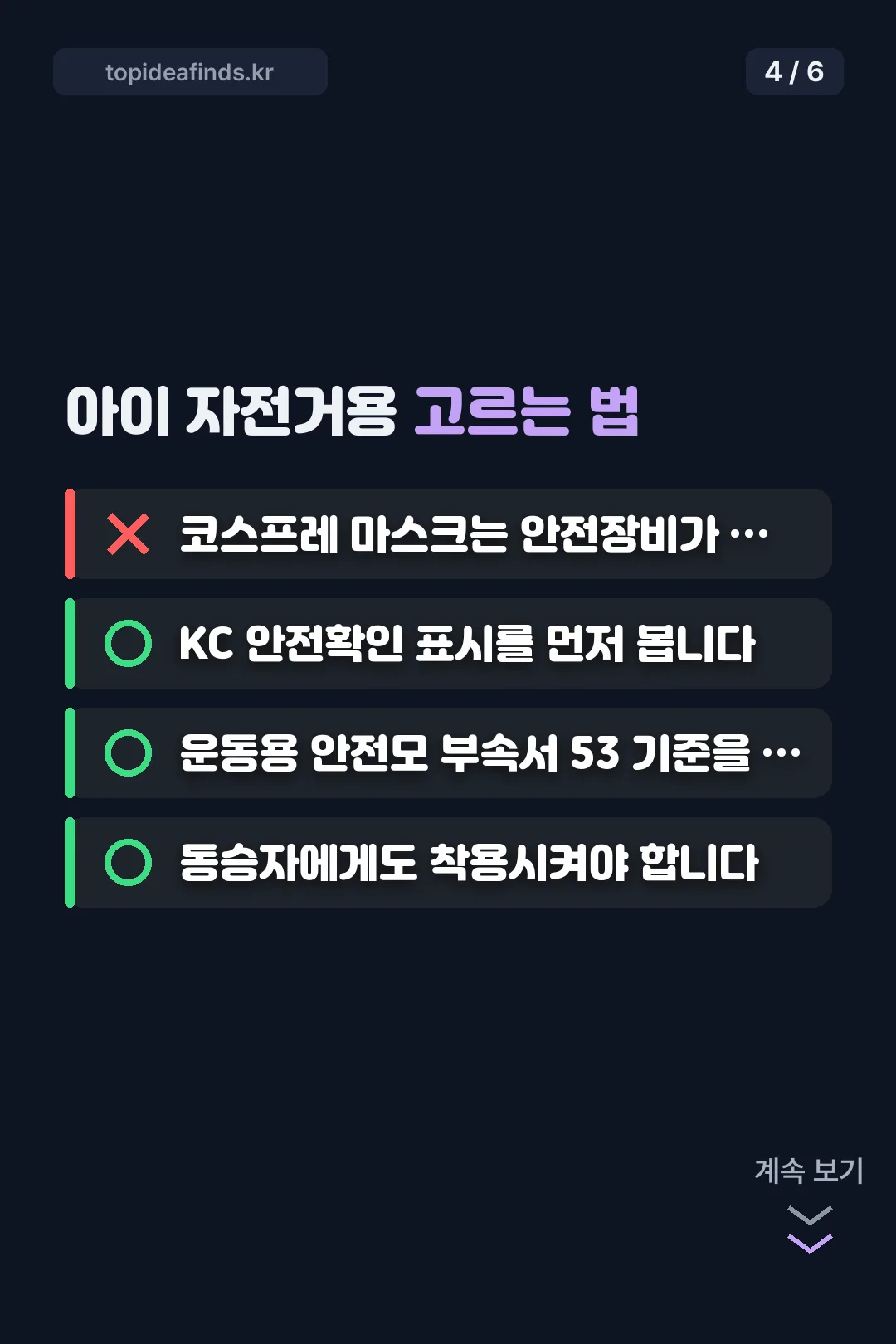 어린이 안전모 고르는 법