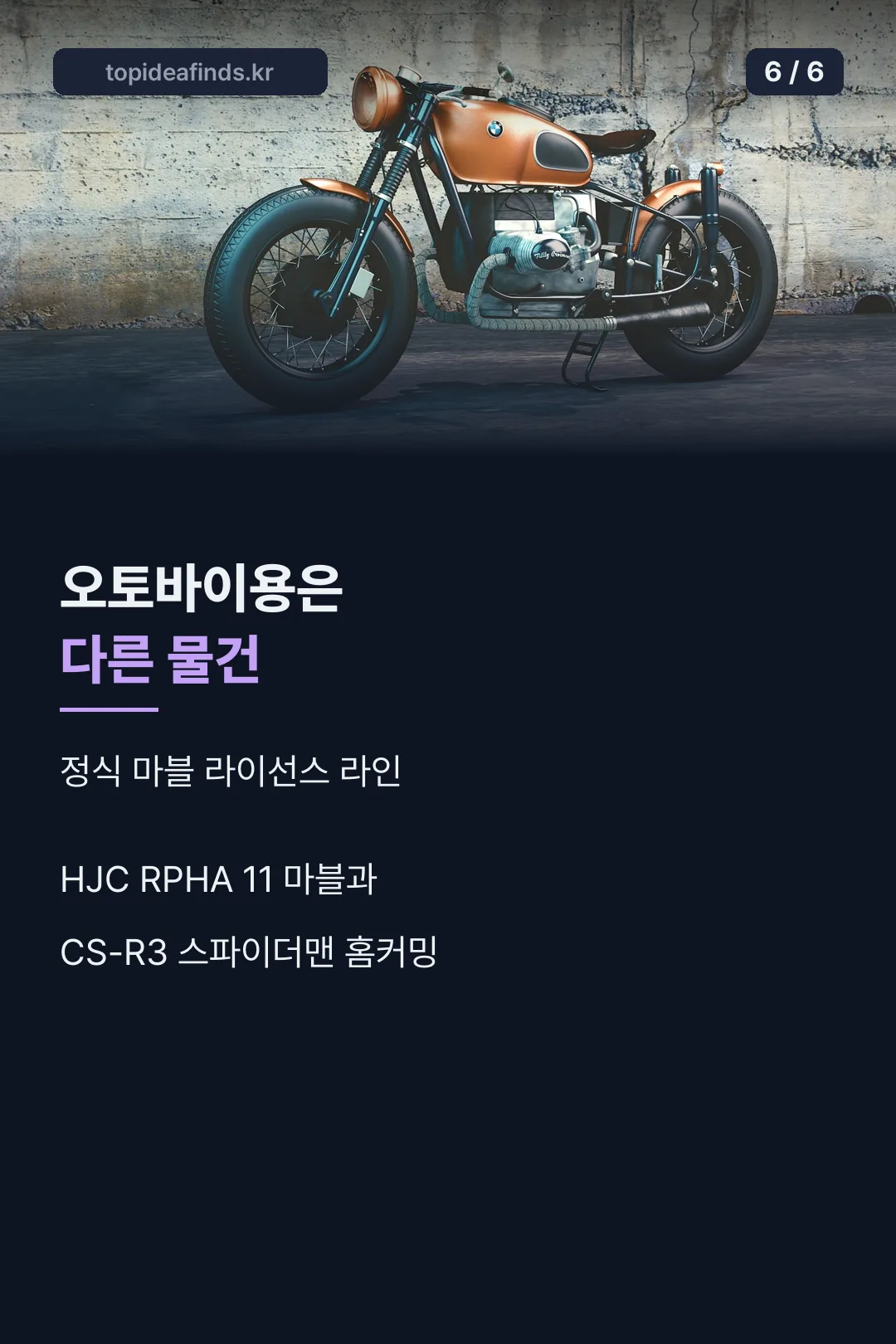 오토바이 헬멧 구분