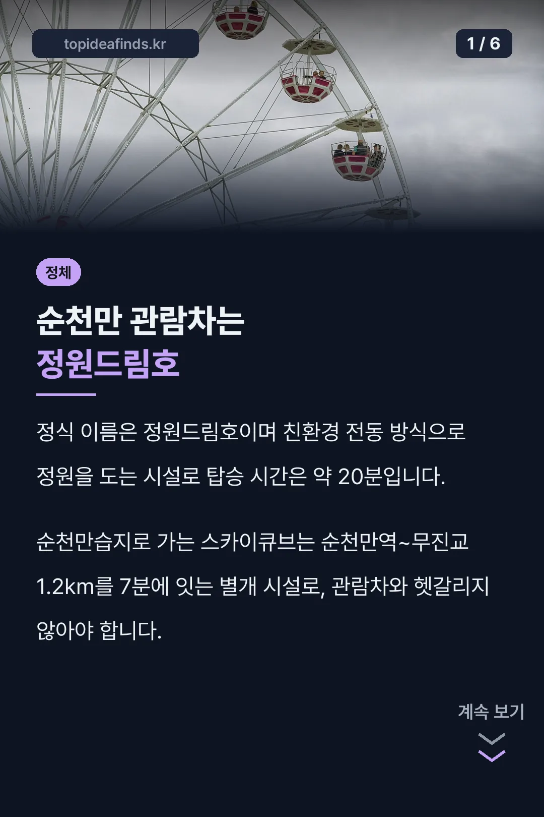 순천만 관람차는 정원드림호