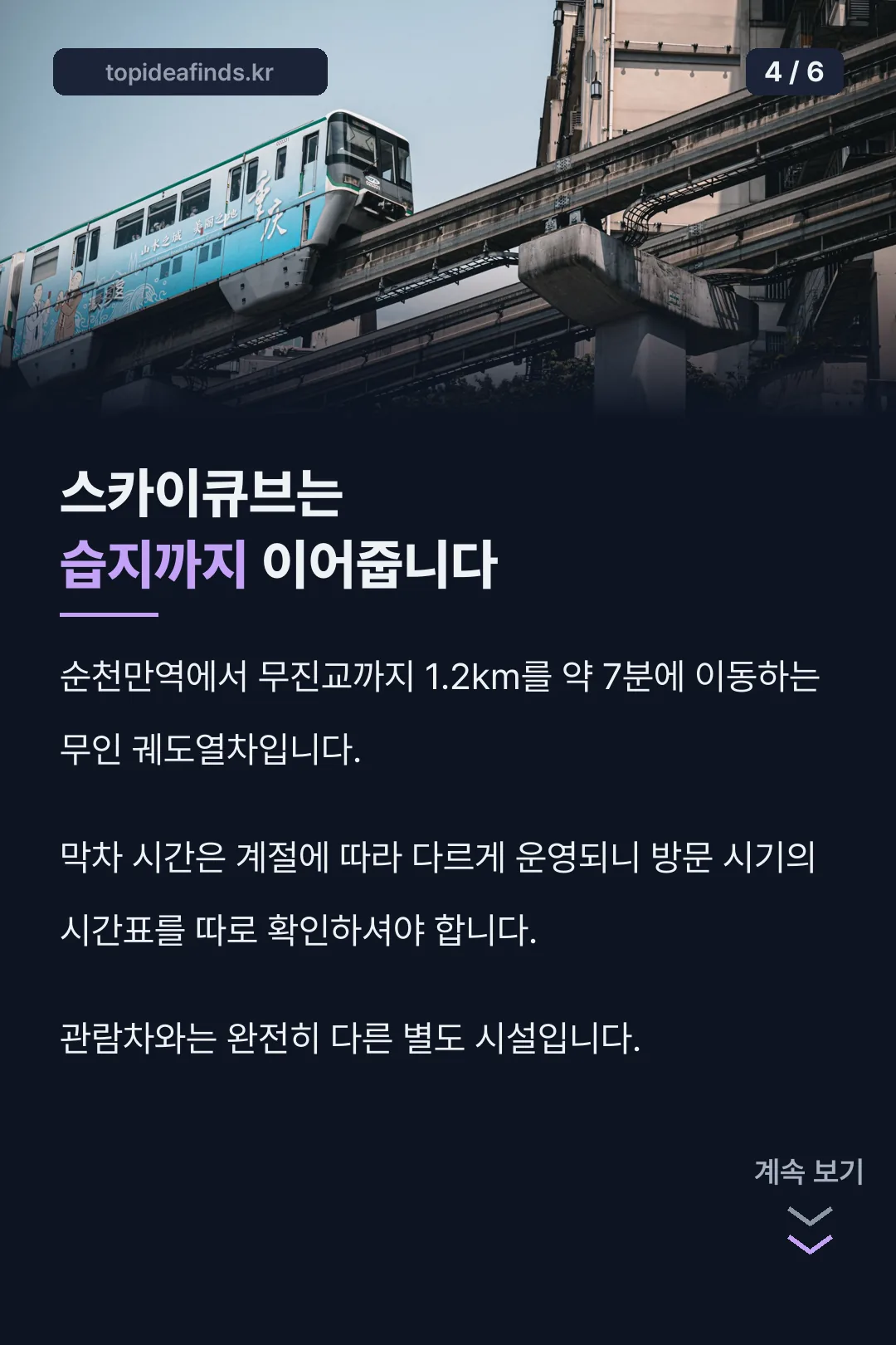스카이큐브 설명