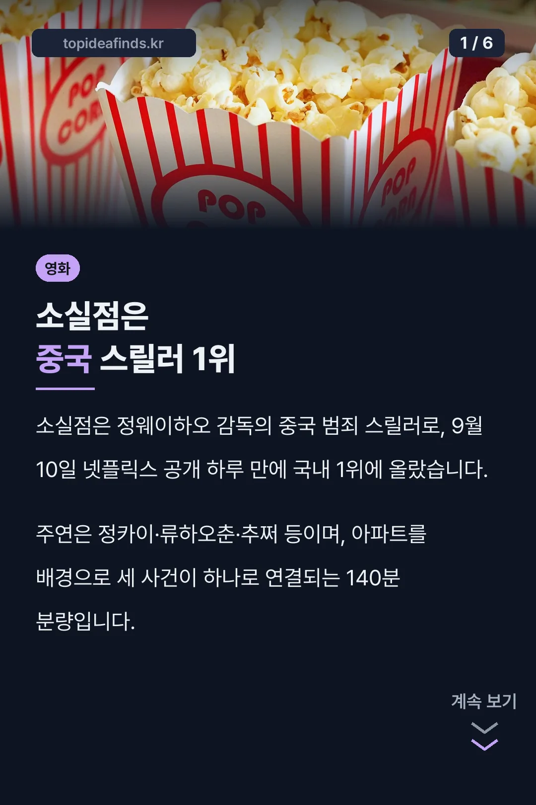 소실점은 중국 스릴러 1위