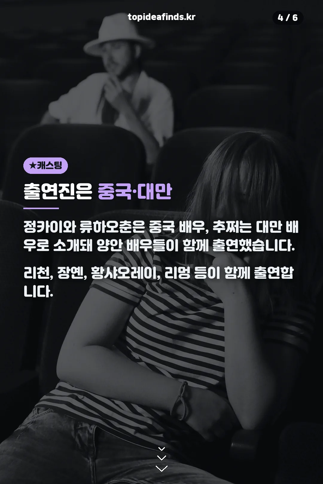 출연진 소개