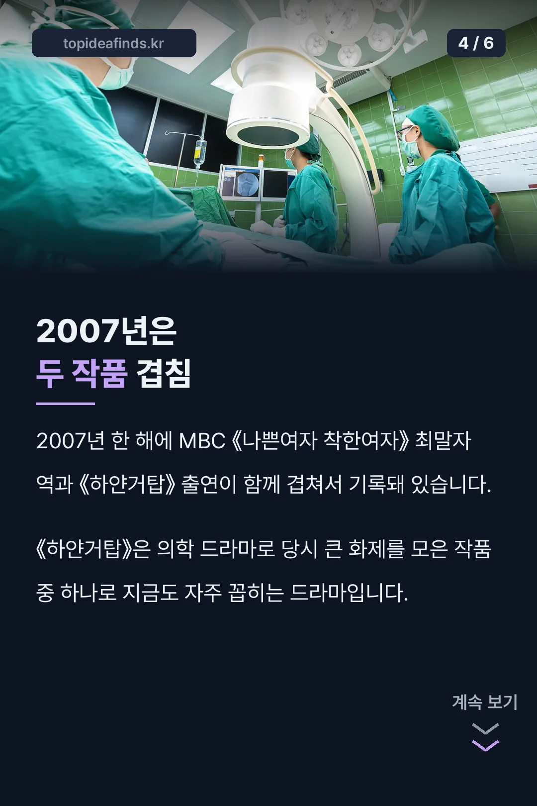 2007년 두 작품 출연