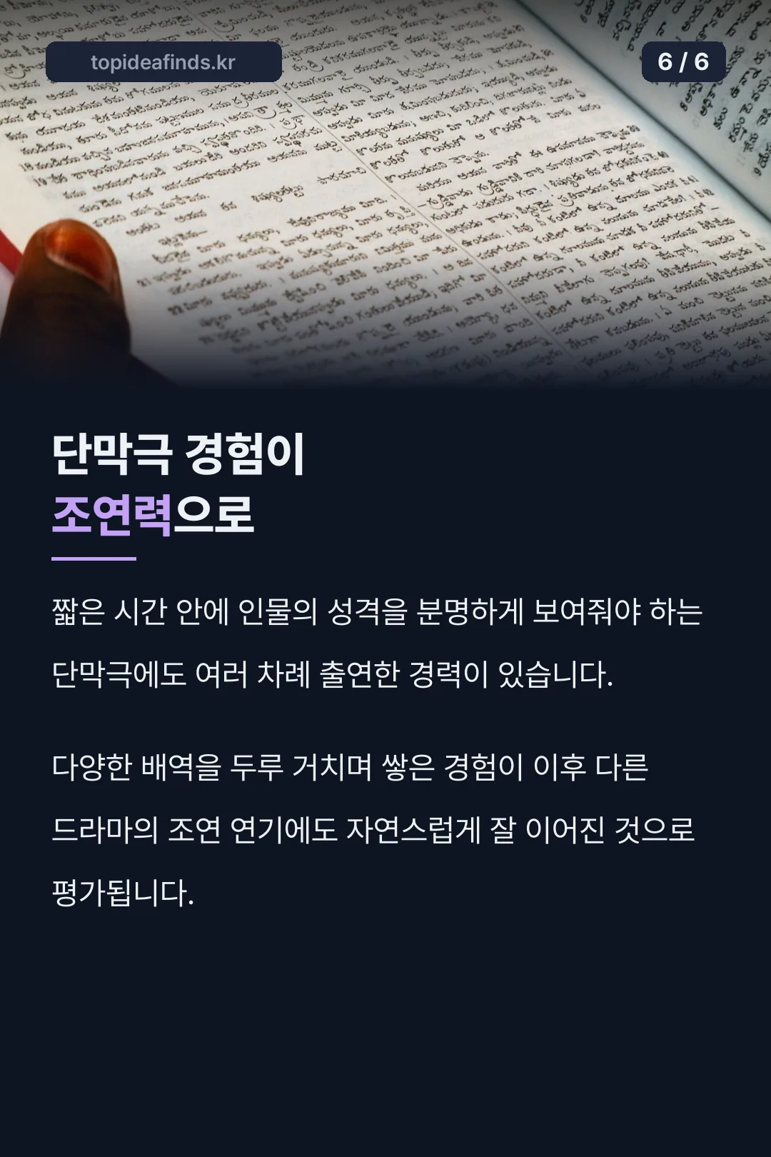 단막극 경험과 평가