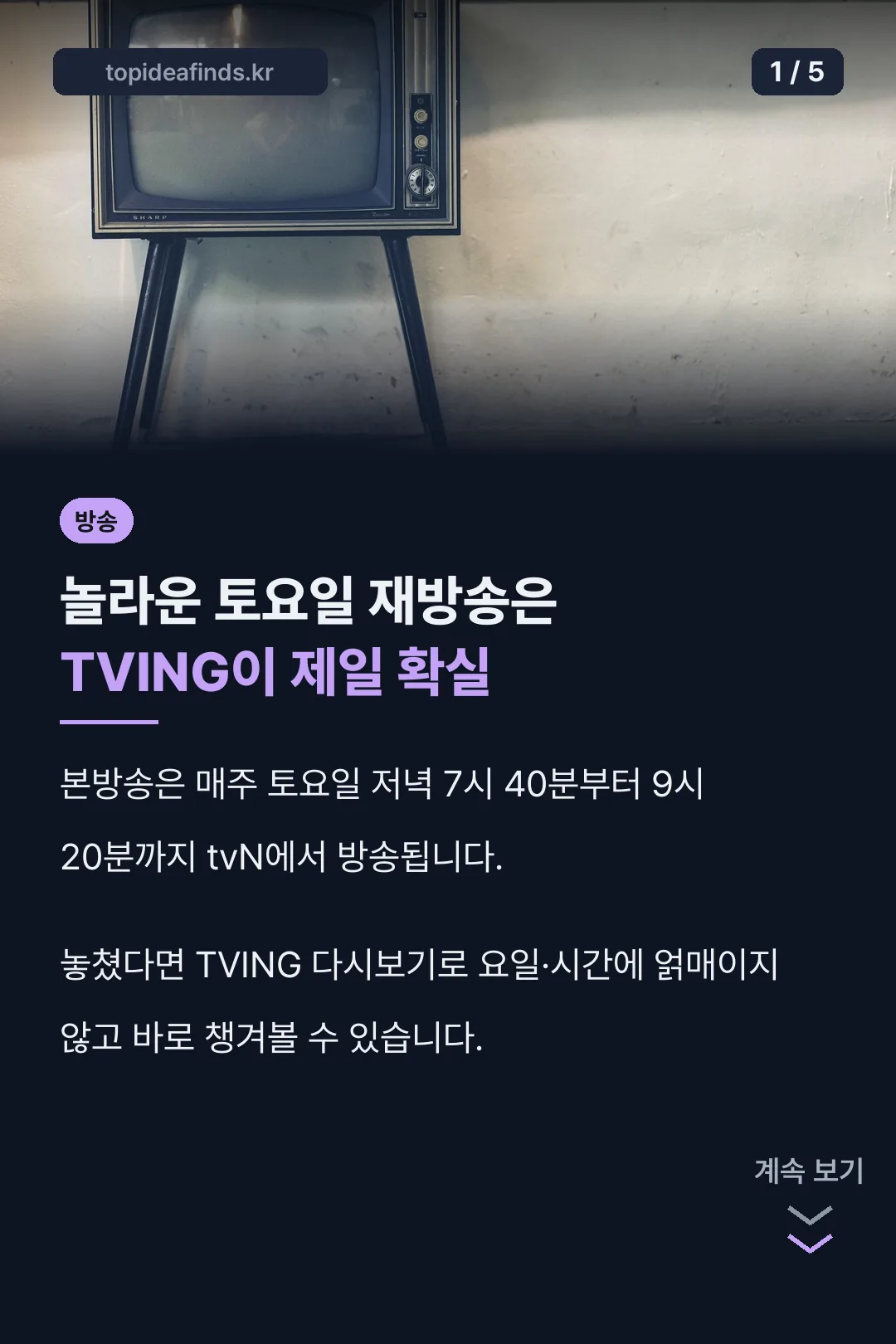 놀라운 토요일 재방송 표지