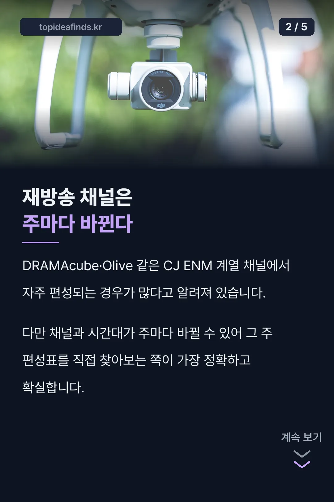 재방송 채널 안내