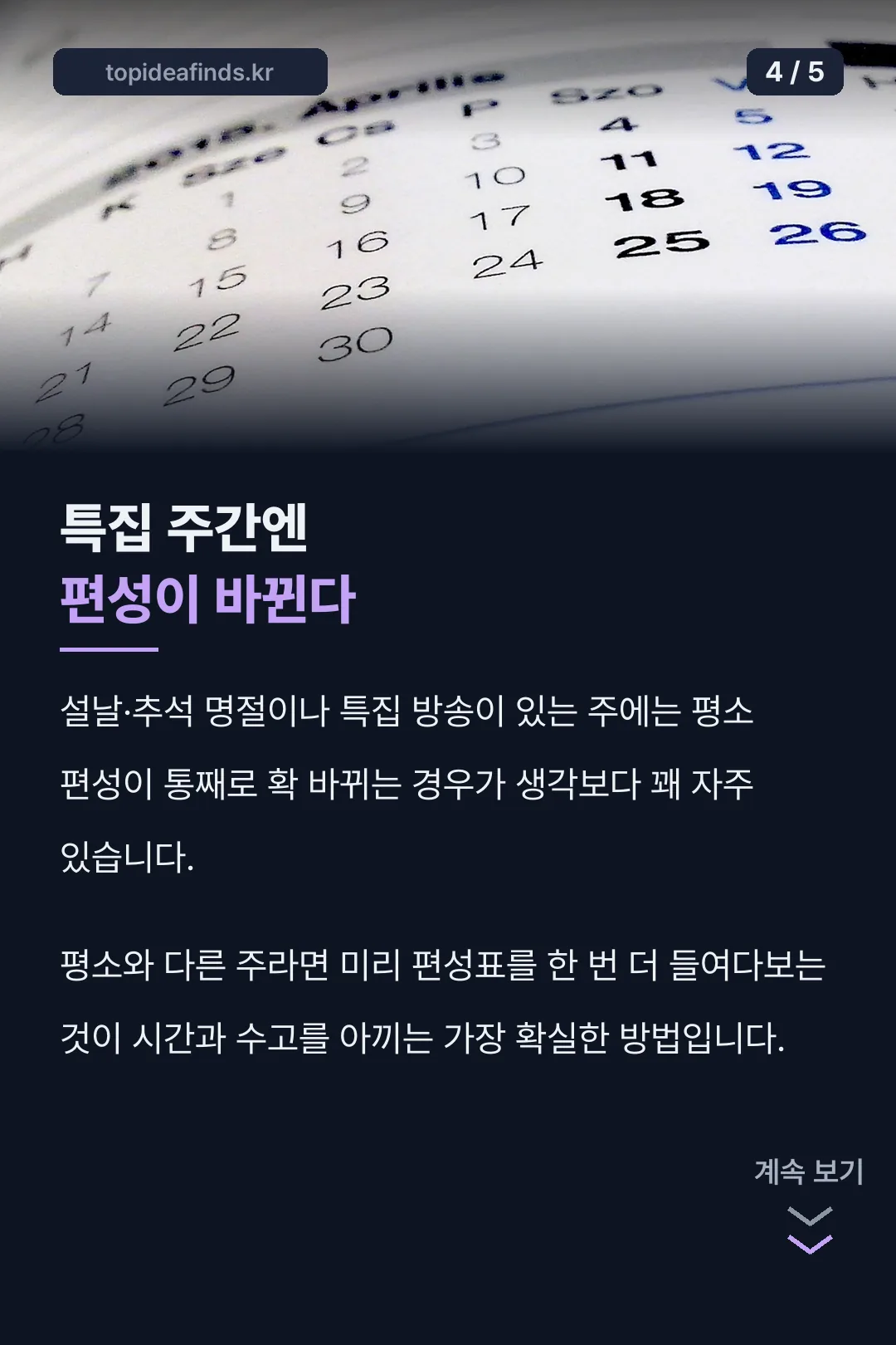 특집 주간 주의사항
