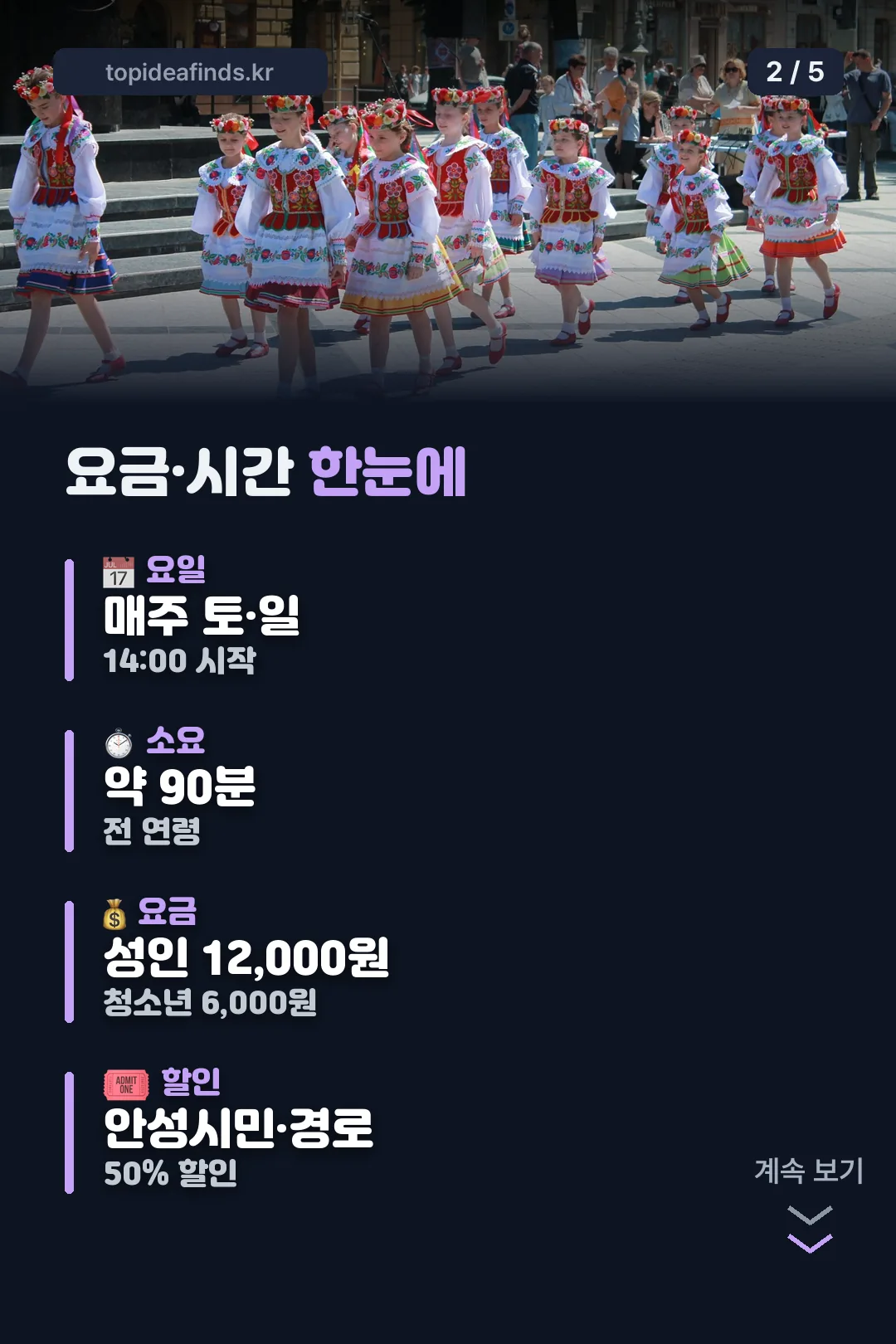 요금·시간 한눈에