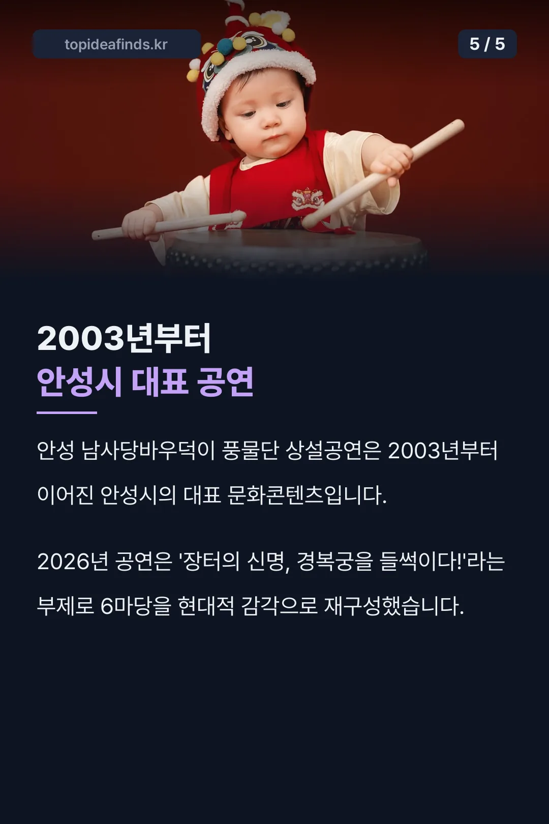 2003년부터 이어온 유래