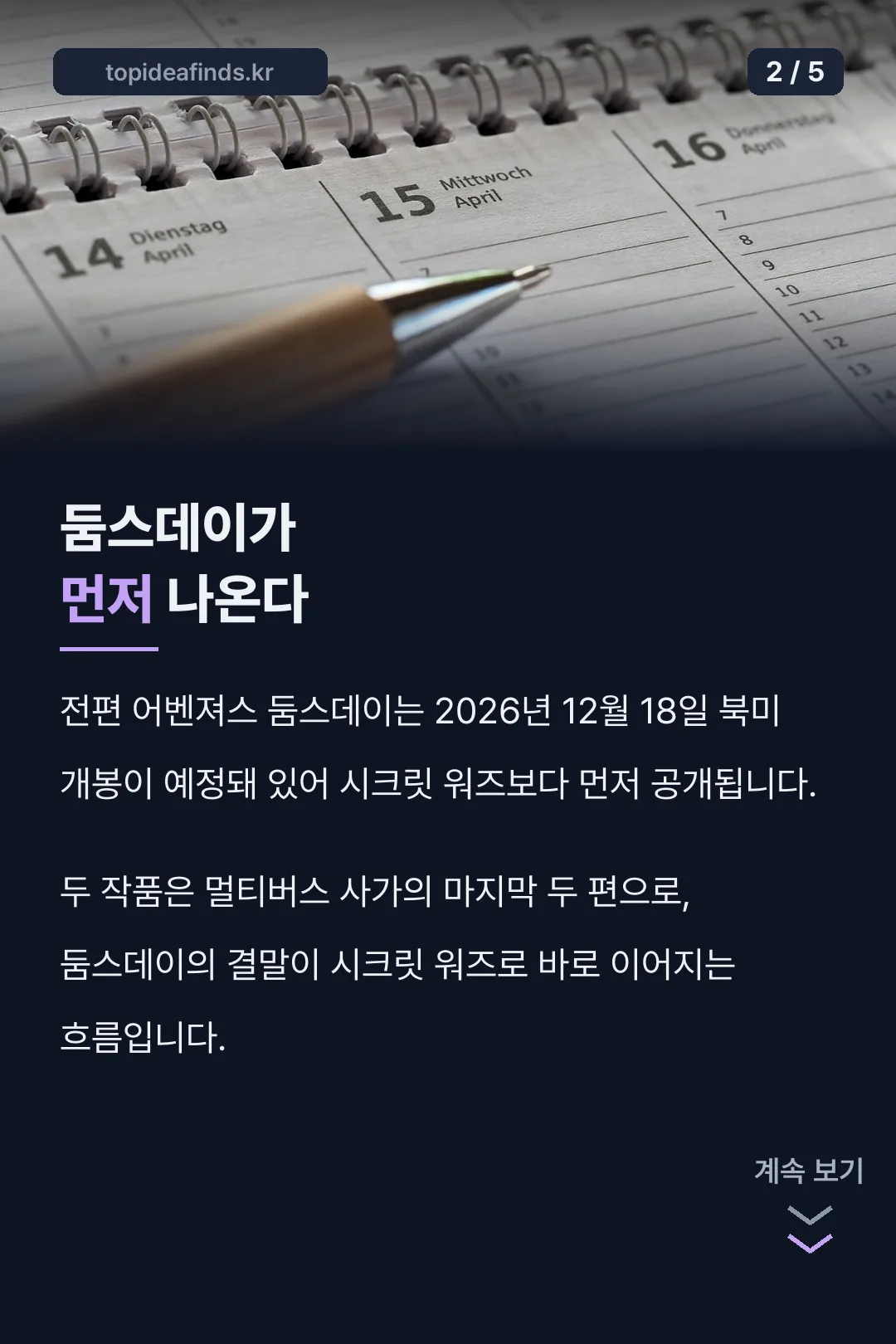 둠스데이가 먼저 나온다