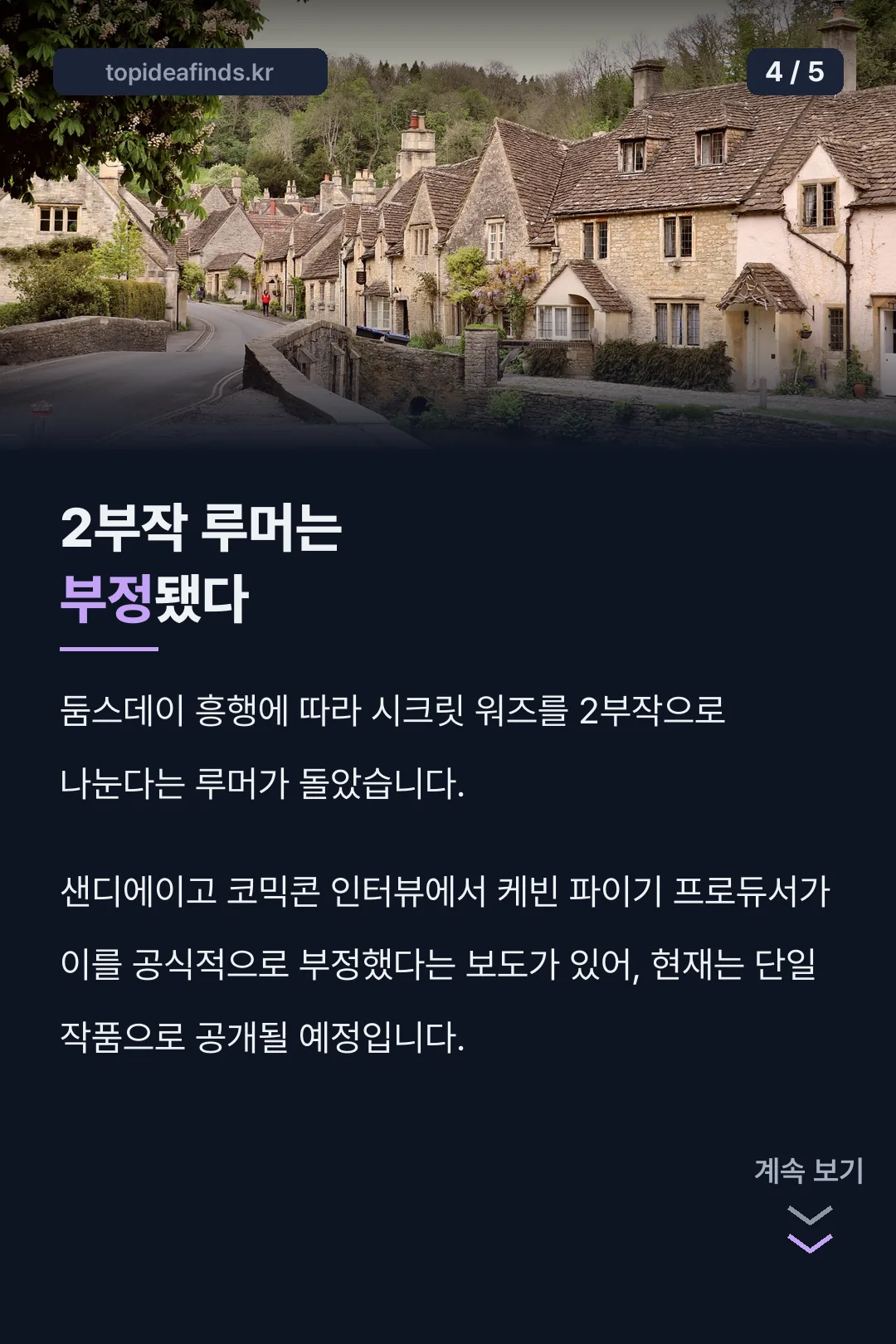 2부작 루머는 부정됐다
