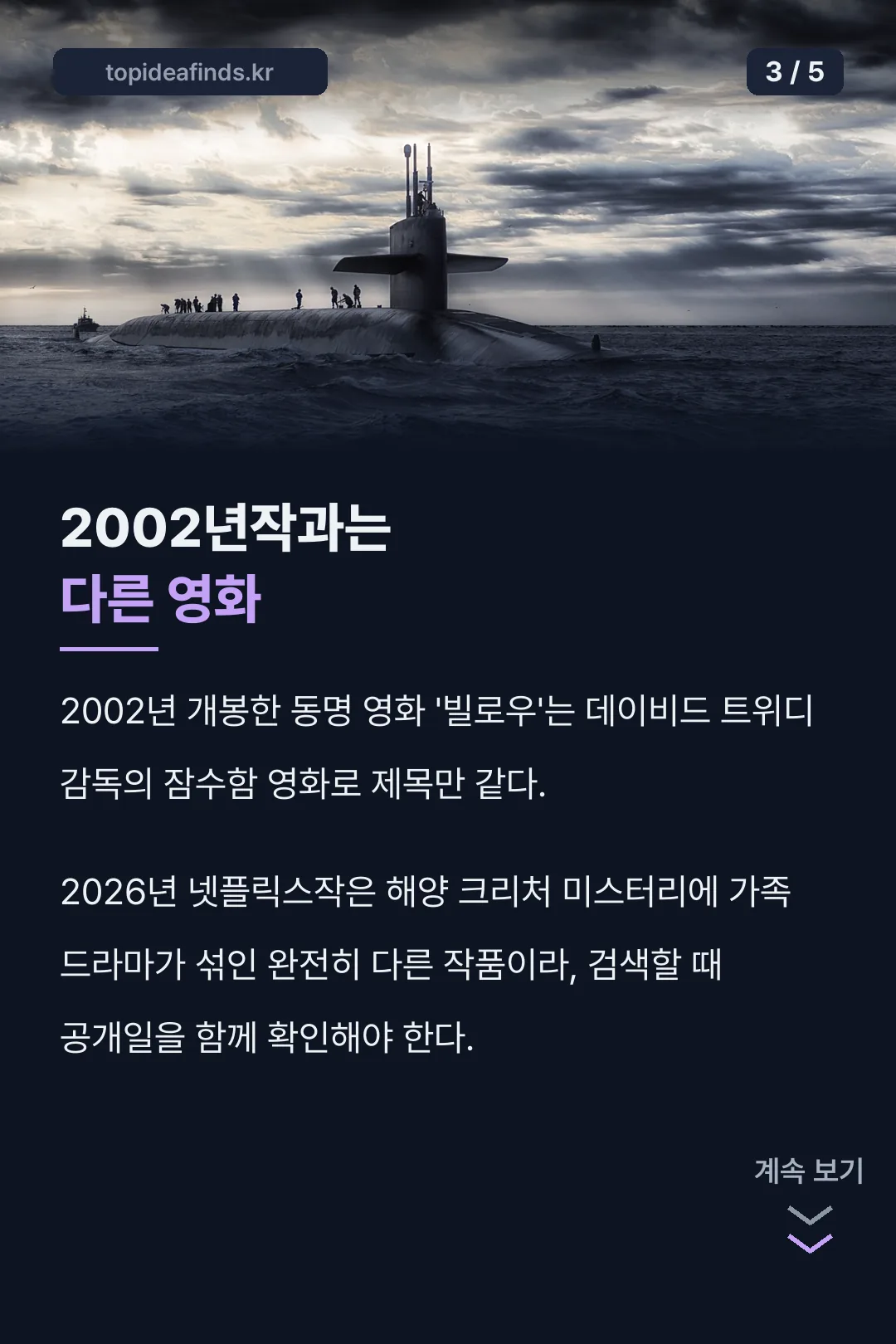 2002년작과 다른 영화 비교