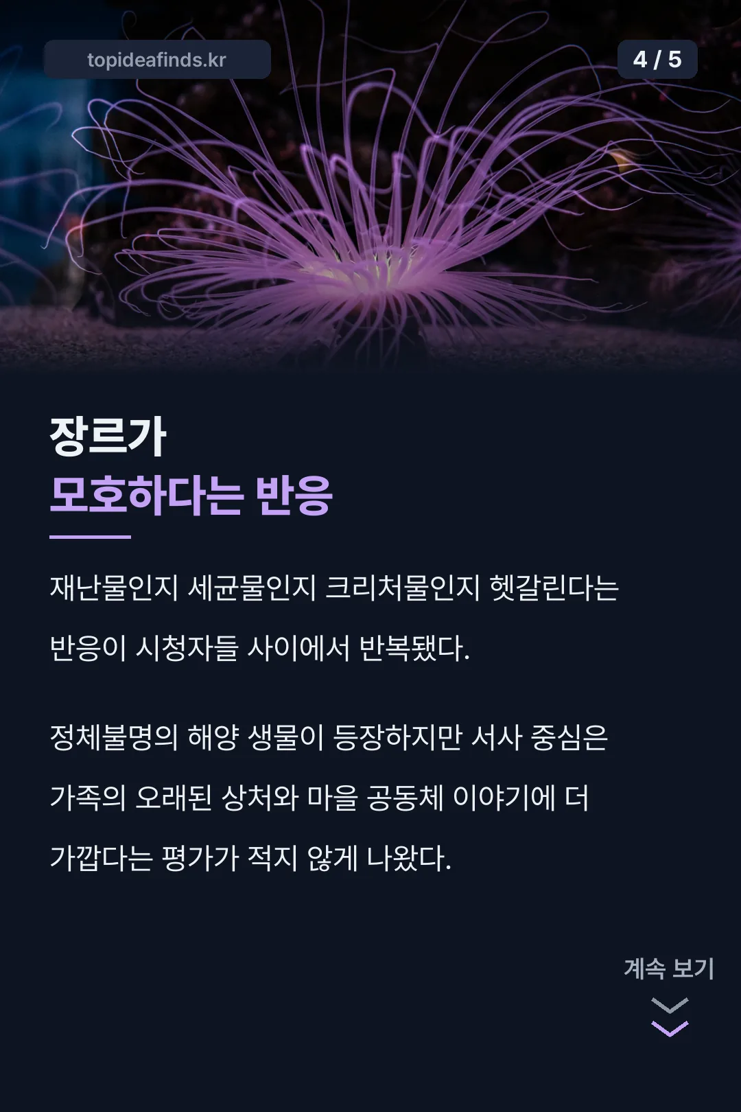 장르 모호하다는 반응 기록