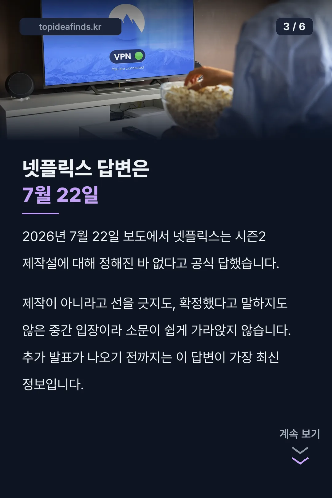 넷플릭스 공식 답변 날짜