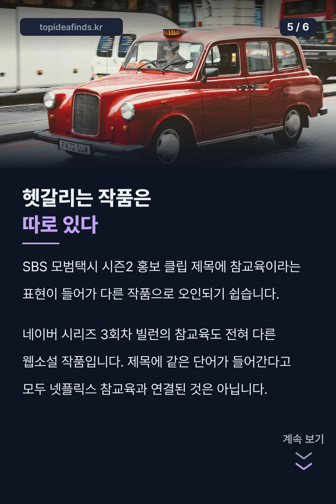 헷갈리는 다른 작품 구분